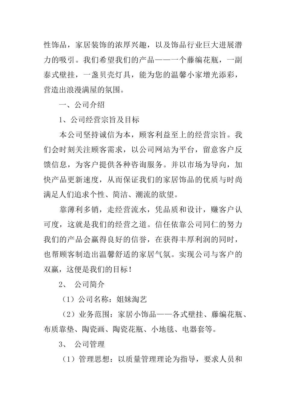 饰品店的开店计划书_第2页