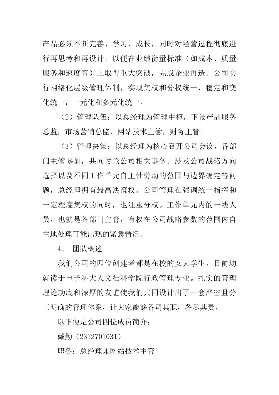 饰品店的开店计划书_第3页