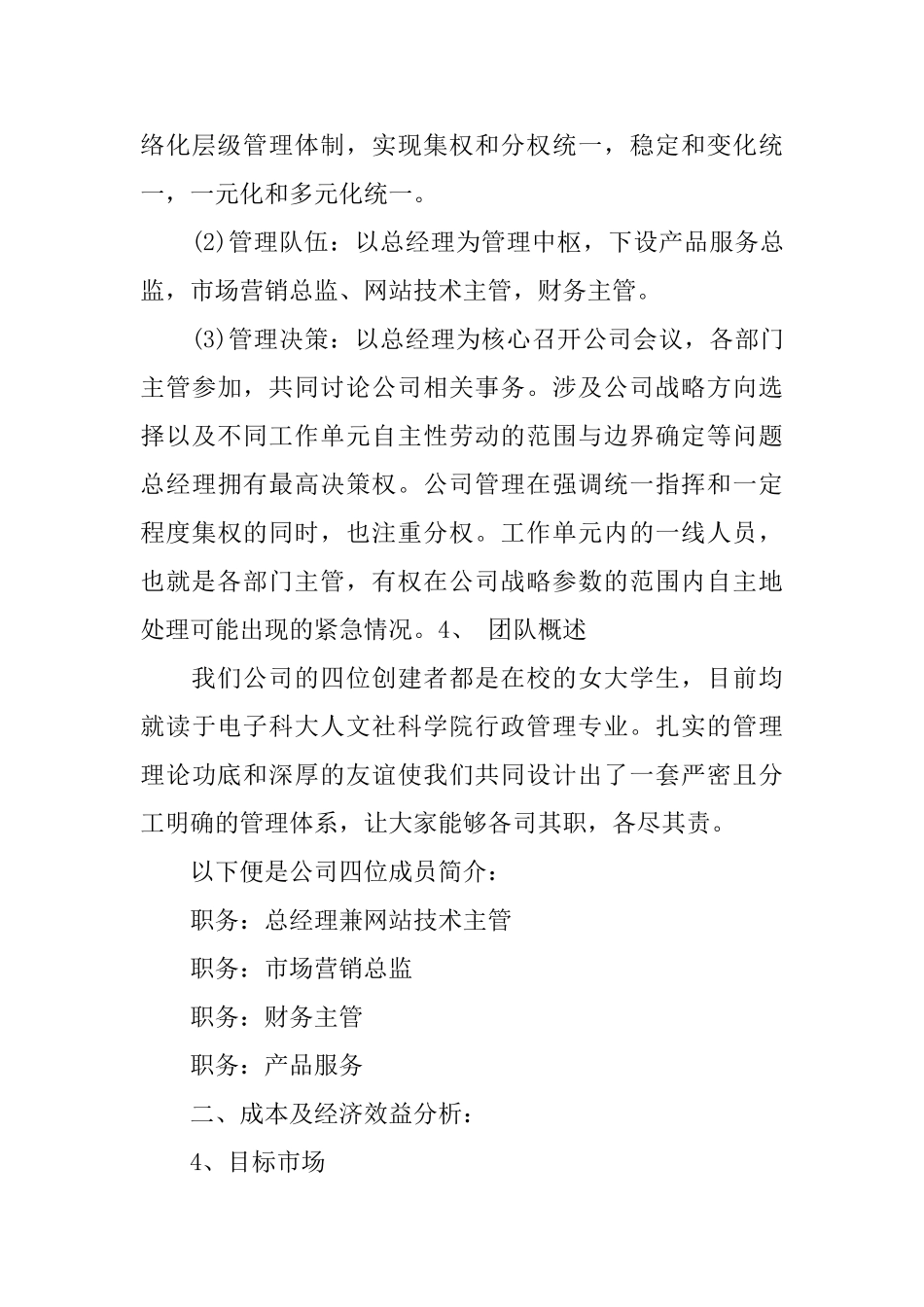 饰品经营店商业计划书_第3页