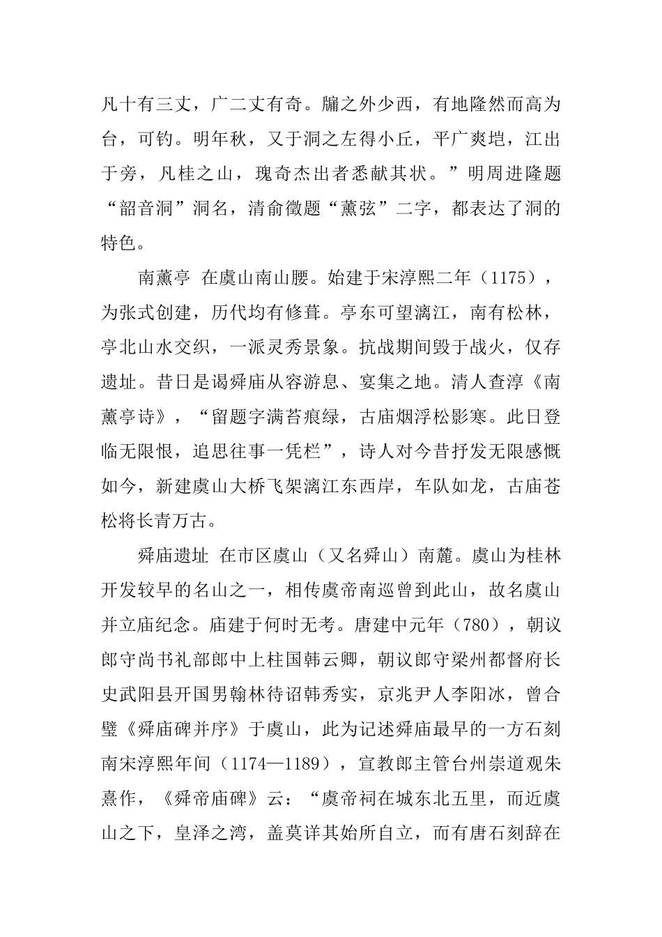 饱览山水神韵游憩虞山公园导游词_第2页
