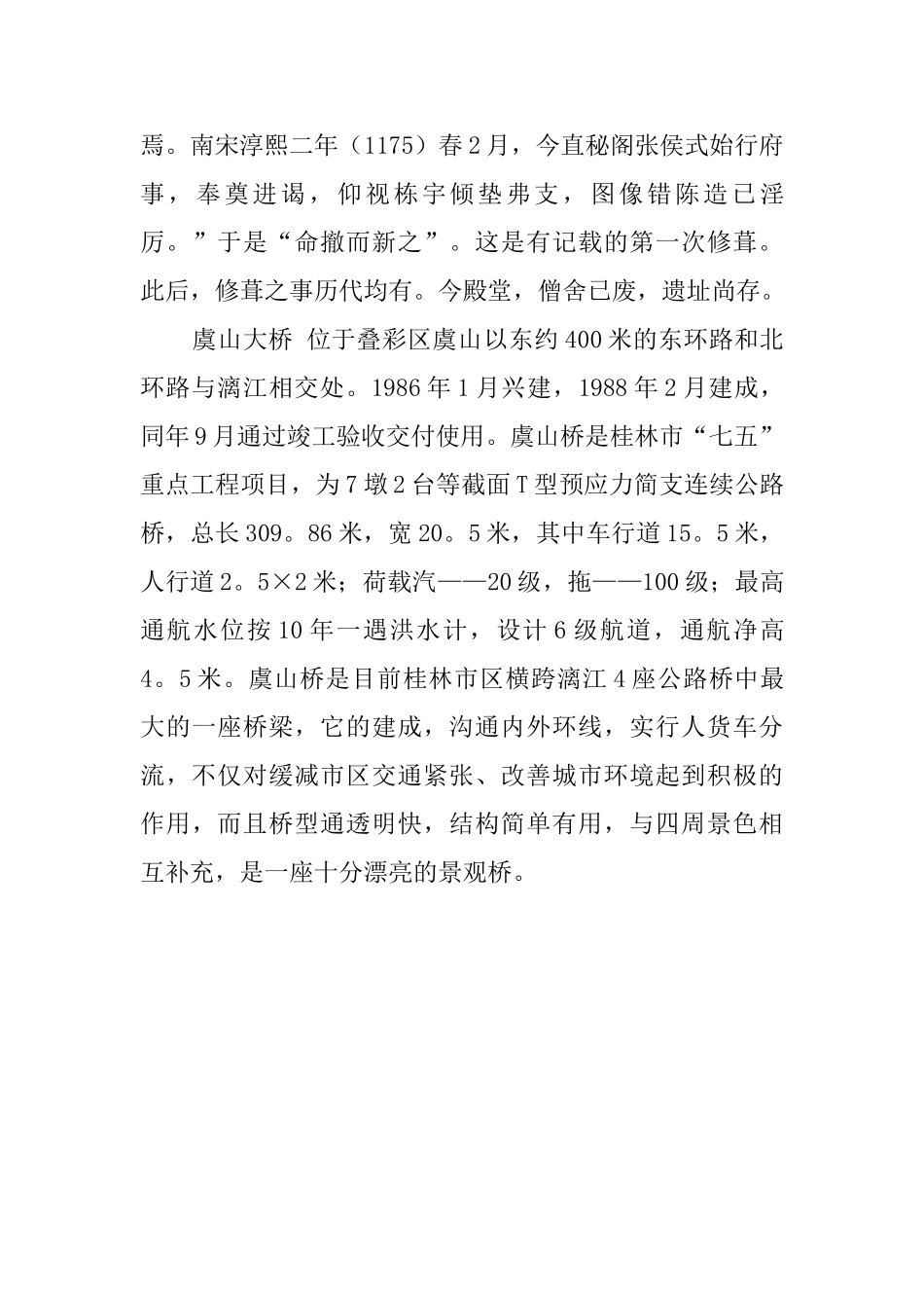 饱览山水神韵游憩虞山公园导游词_第3页