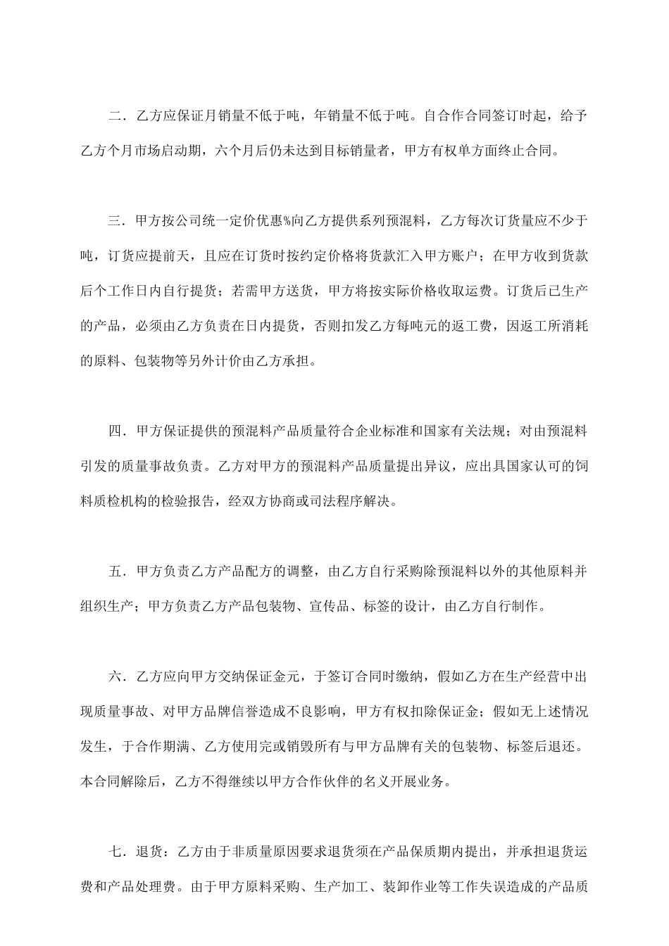 饲料产品品牌合作合同_第3页