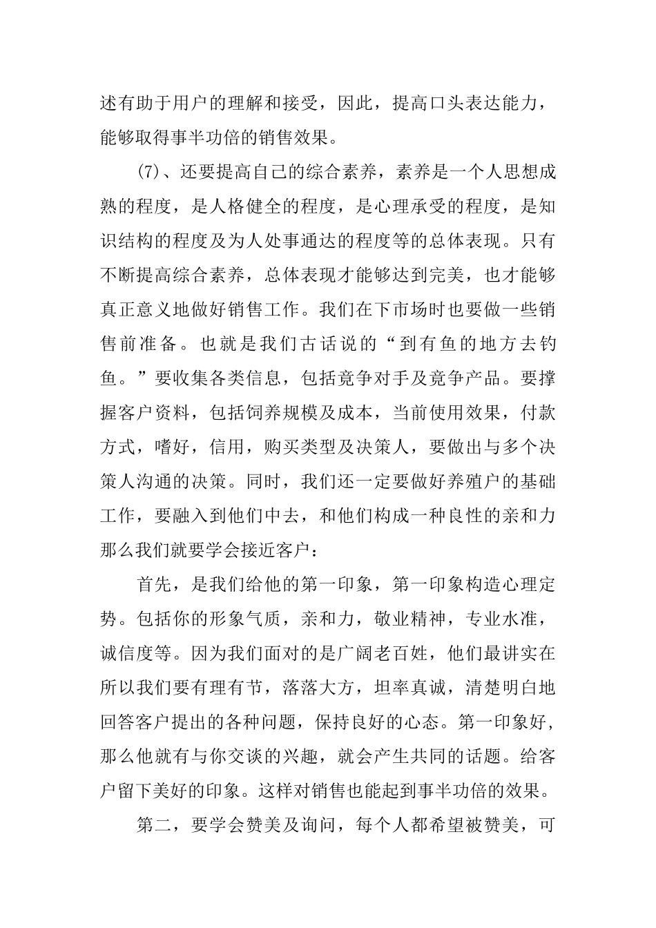 饲料业务员年终总结开头_第2页
