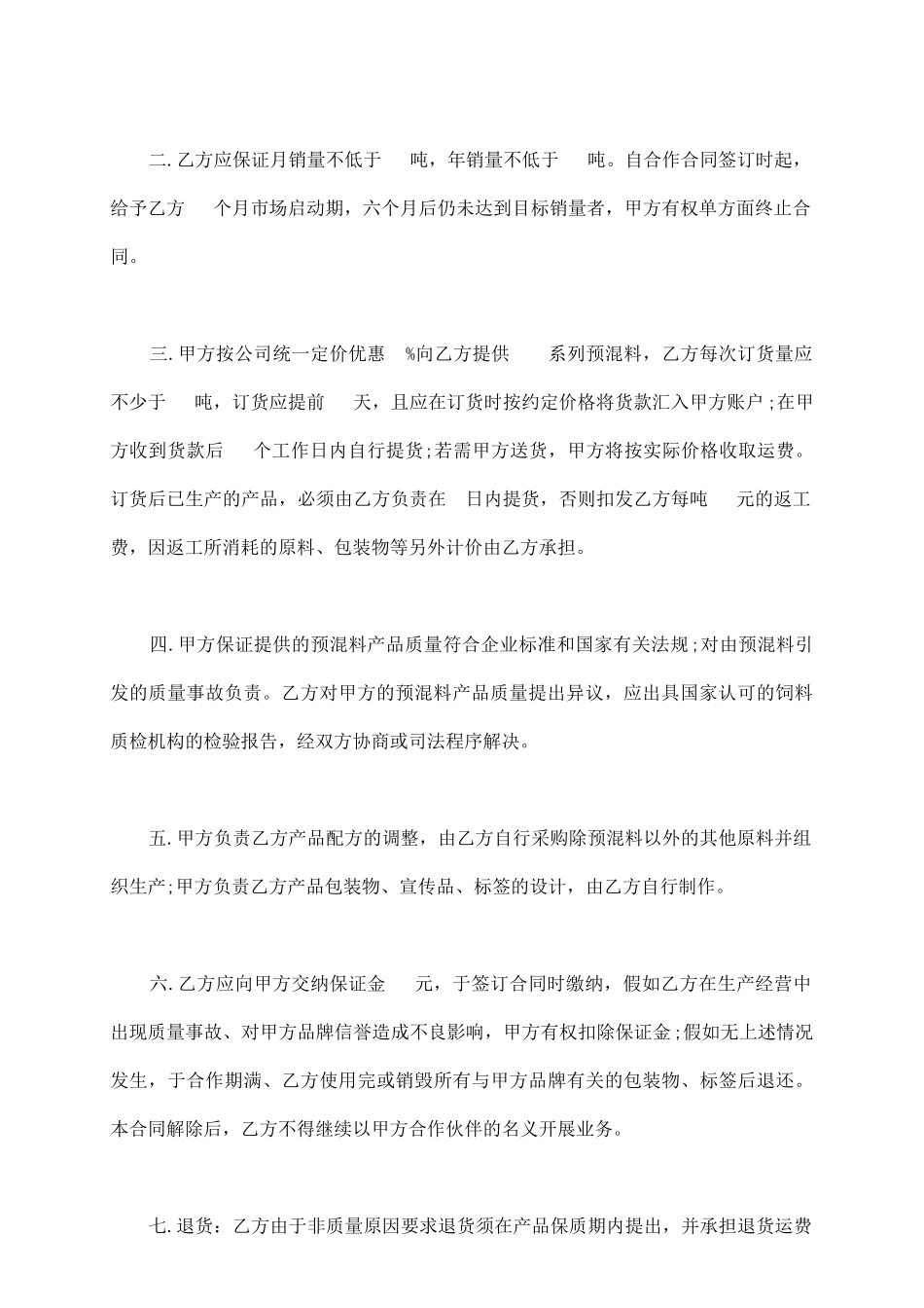 饲料产品品牌合作合同样本_第3页