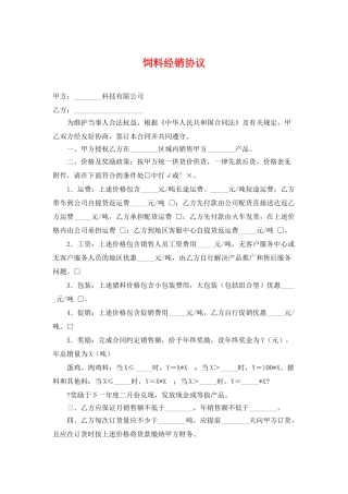 饲料价格经销协议(标准版)