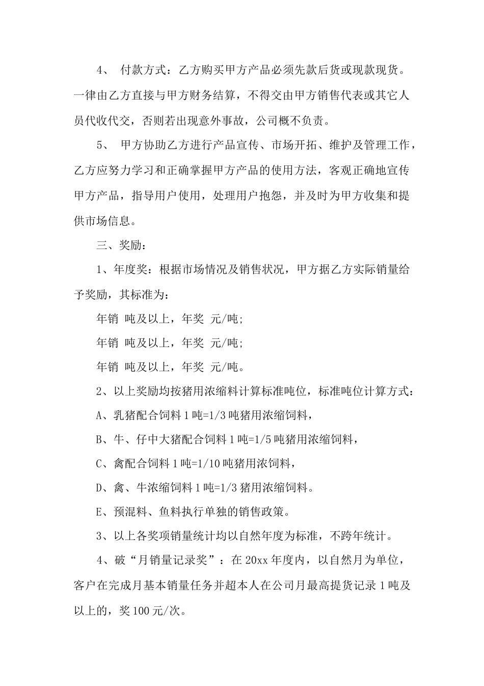 饲料产品销售合同范本_第2页