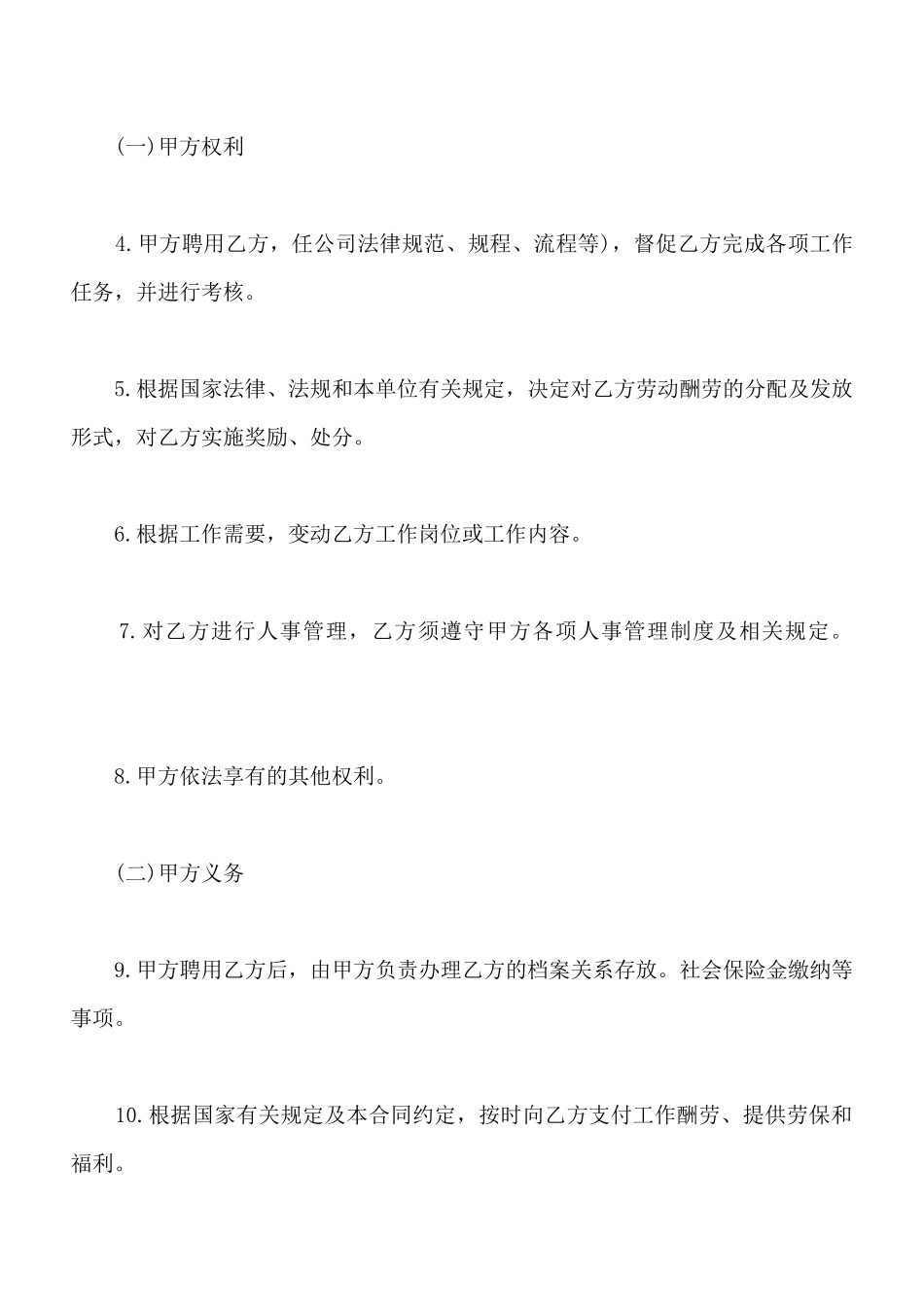 饲料加工工劳动合同_第2页