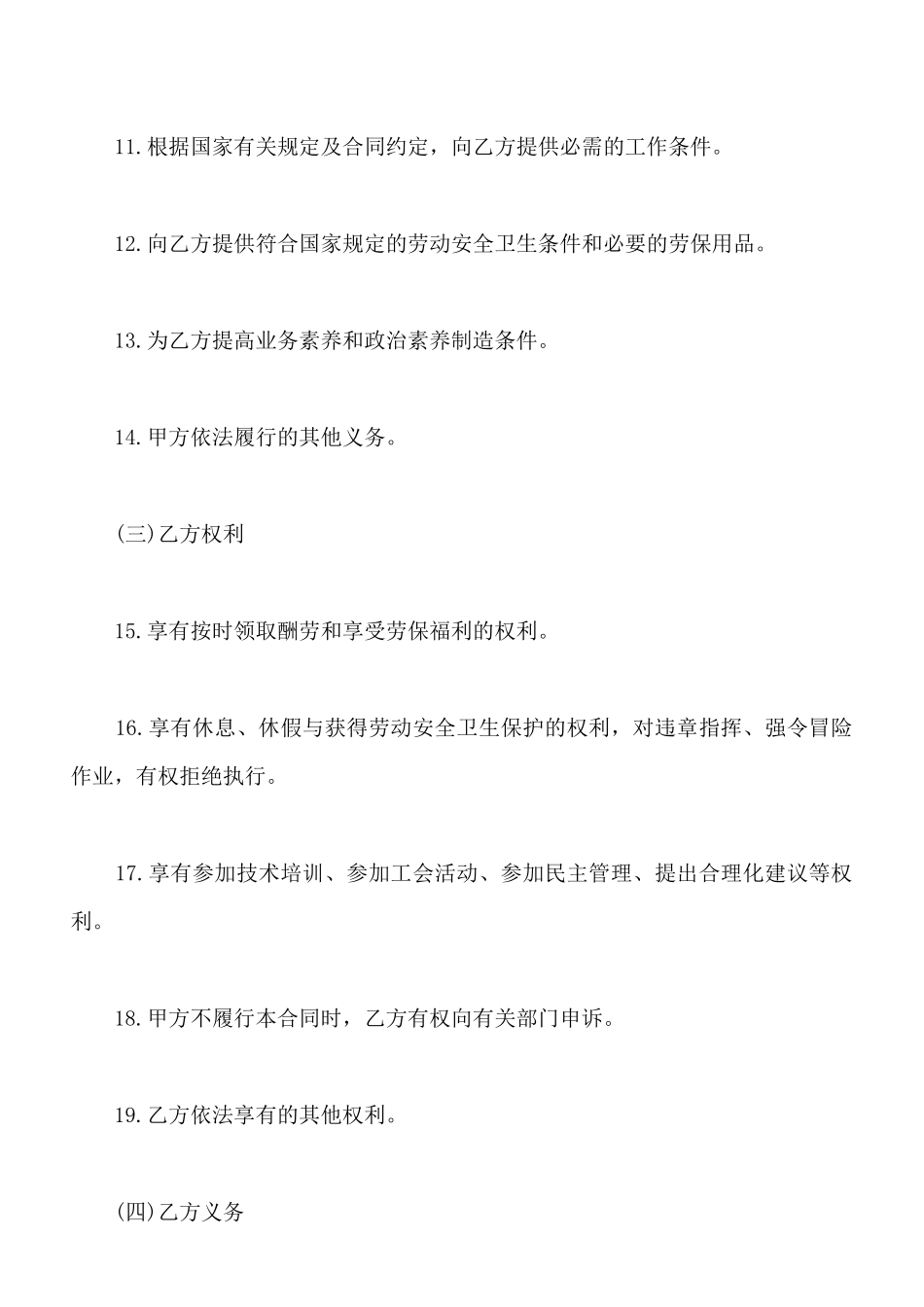 饲料加工工劳动合同_第3页