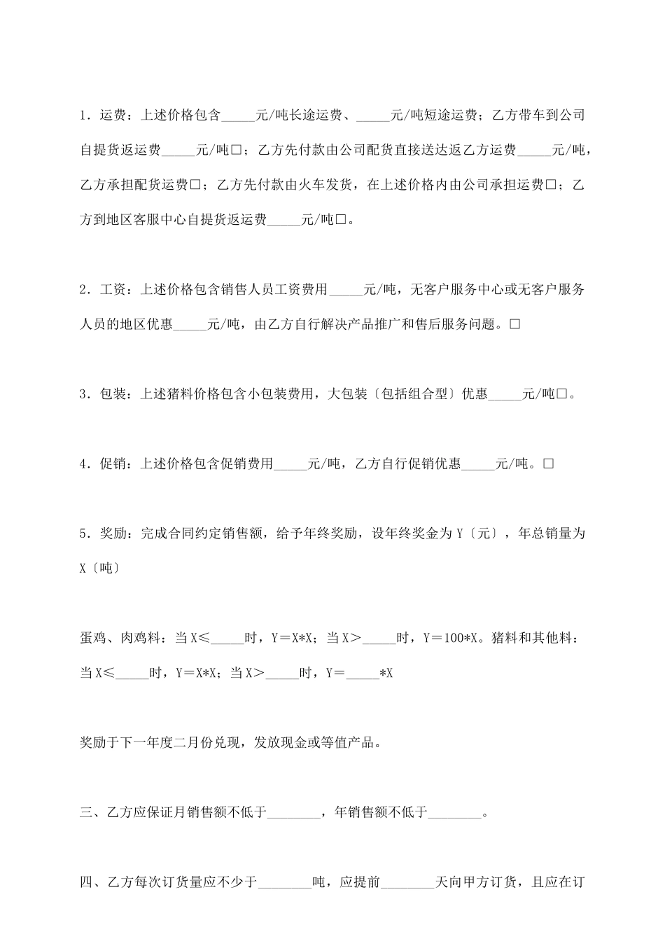 饲料价格经销协议_第3页