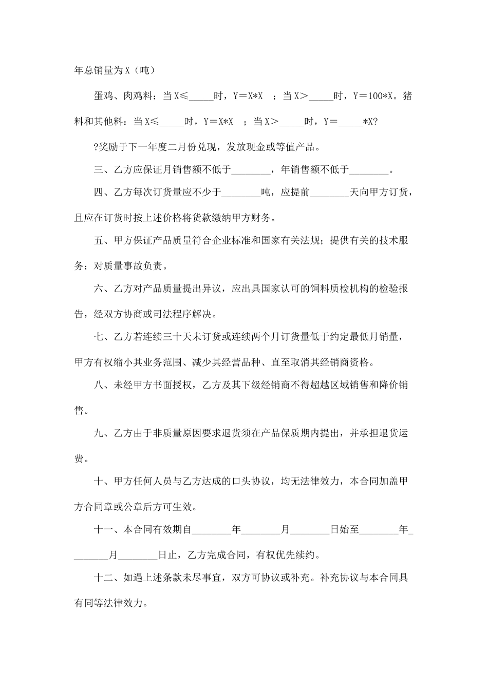 饲料价格经销协议_第2页