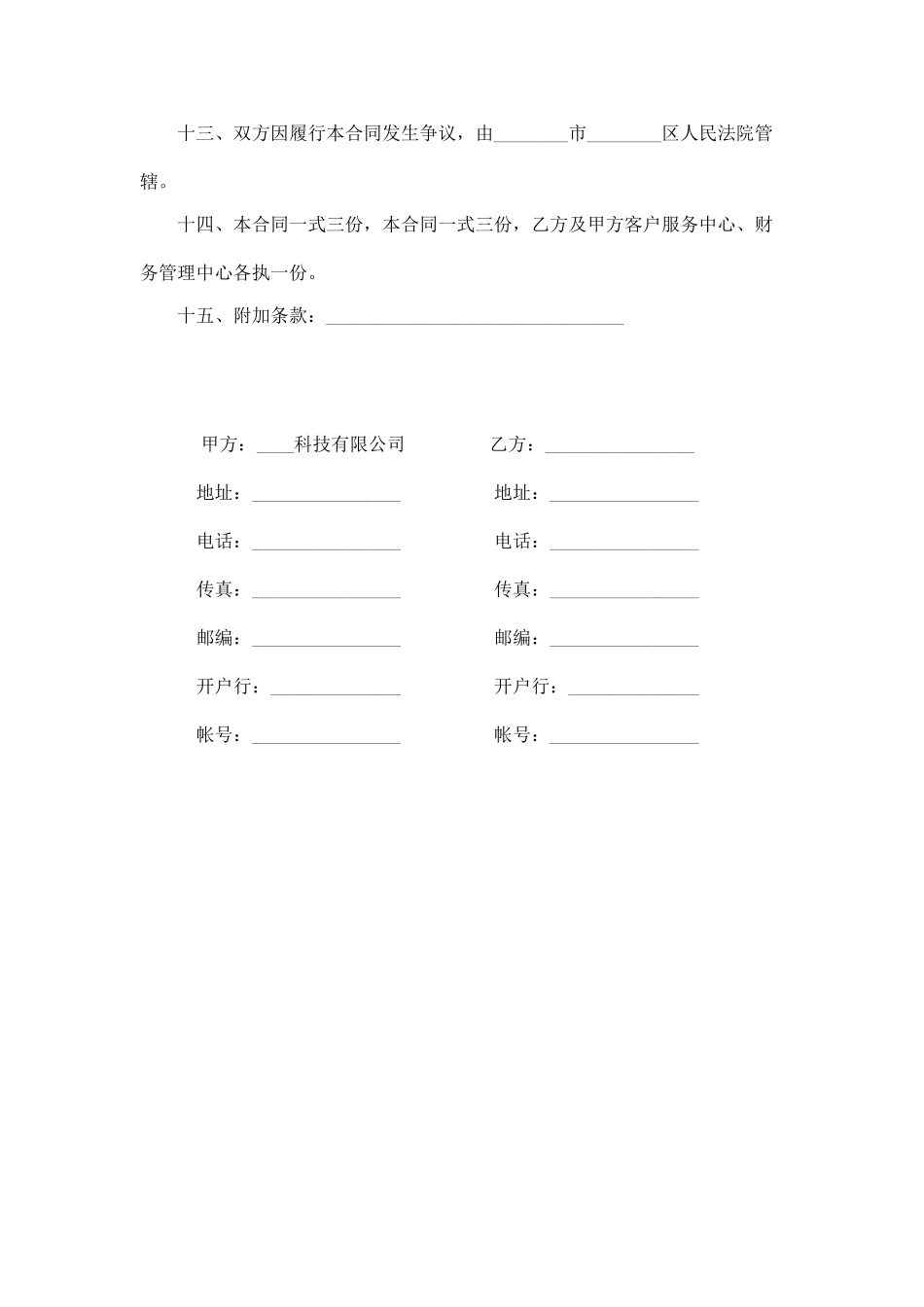 饲料价格经销协议_第3页