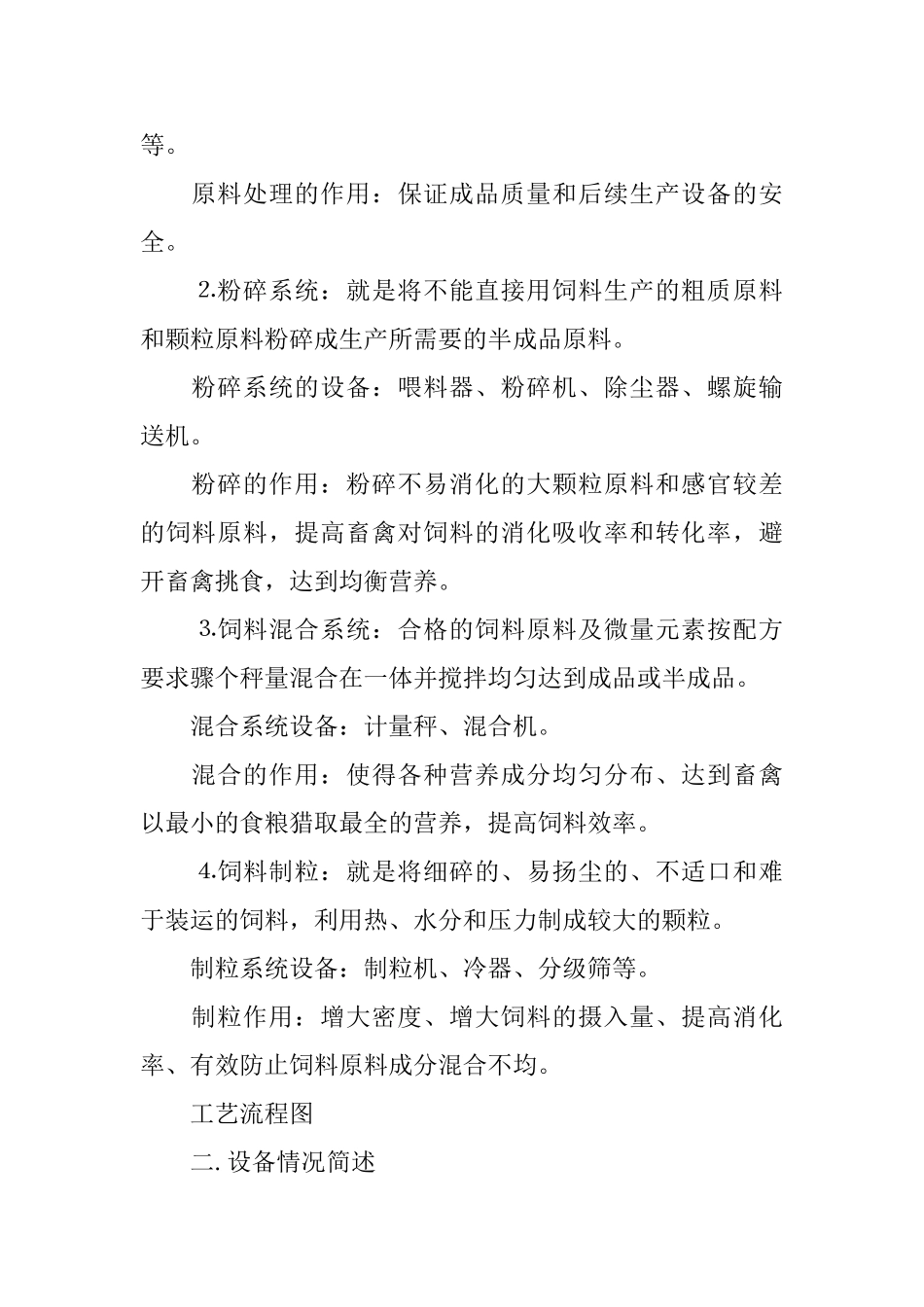 饲料厂实习总结范文3篇_第2页
