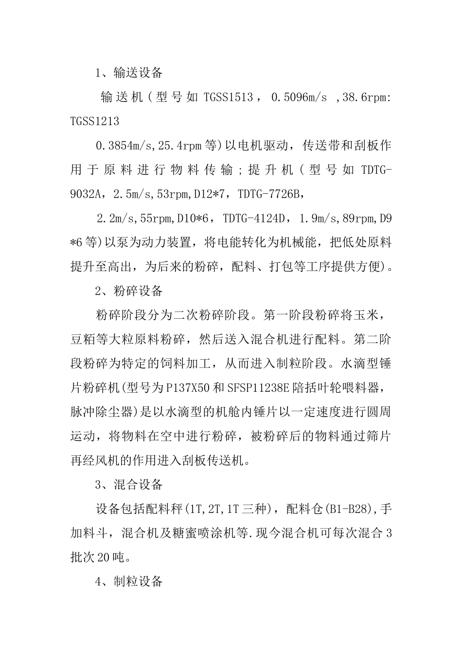 饲料厂实习总结范文3篇_第3页