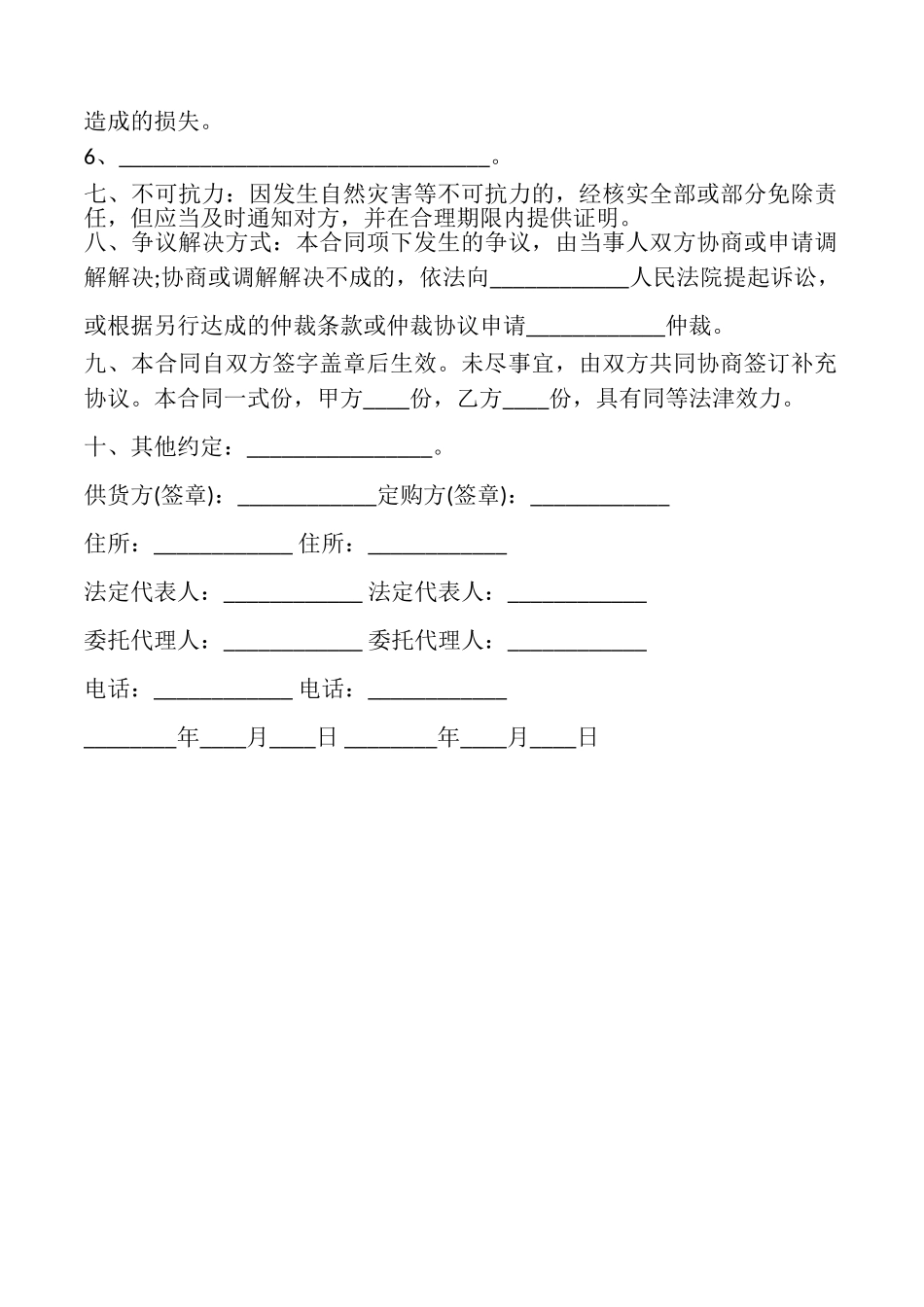 饲料订购合同样书_第2页