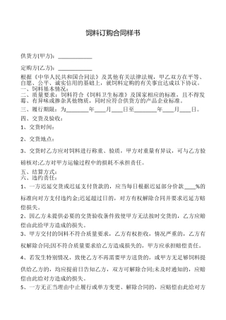 饲料订购合同样书