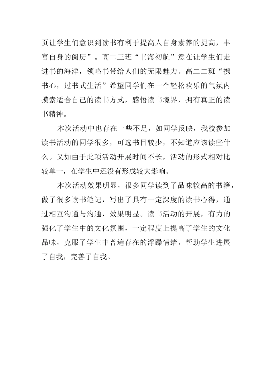 饶河高中读书活动总结_第2页