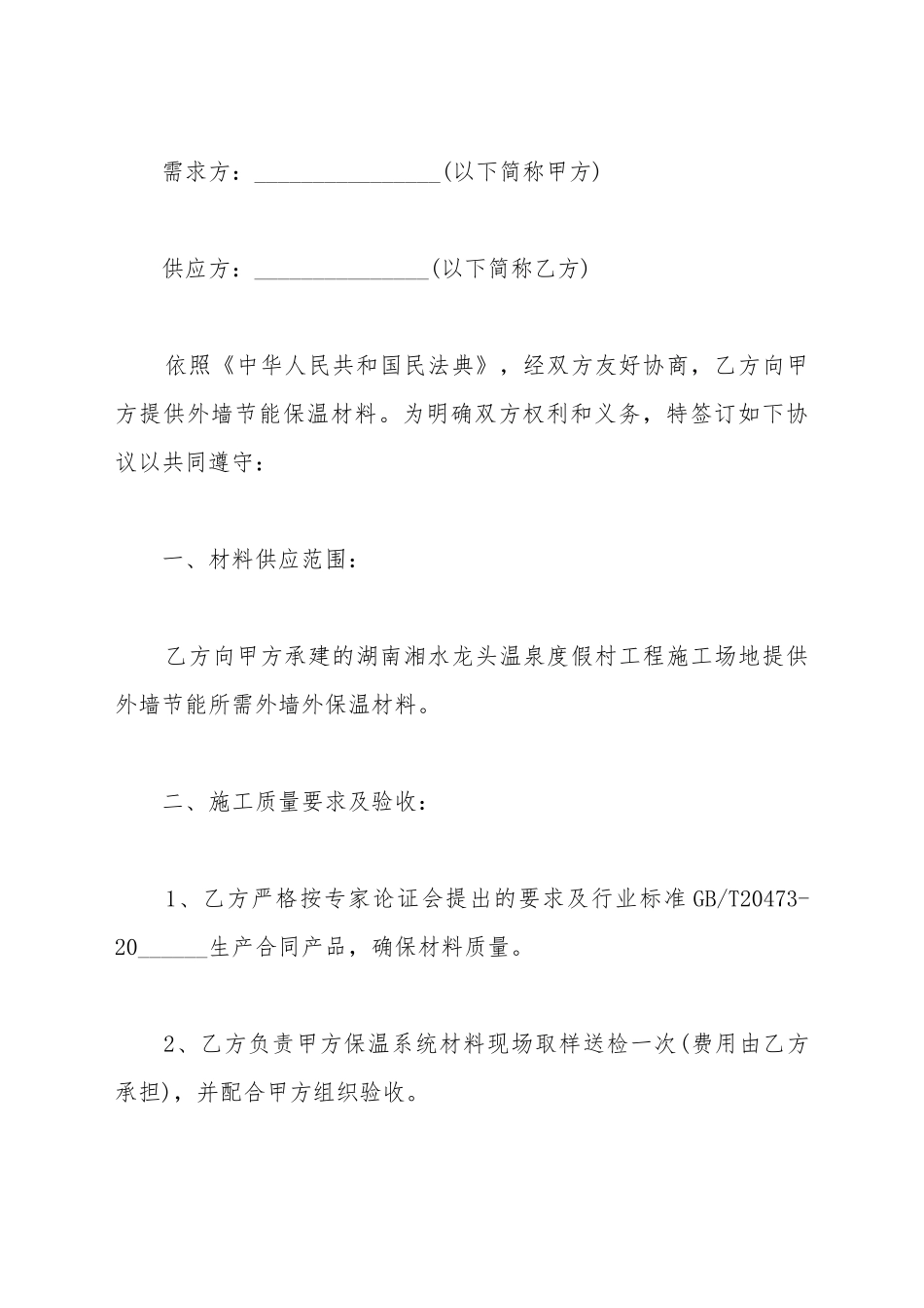 饼干包装机购销合同范本_第2页