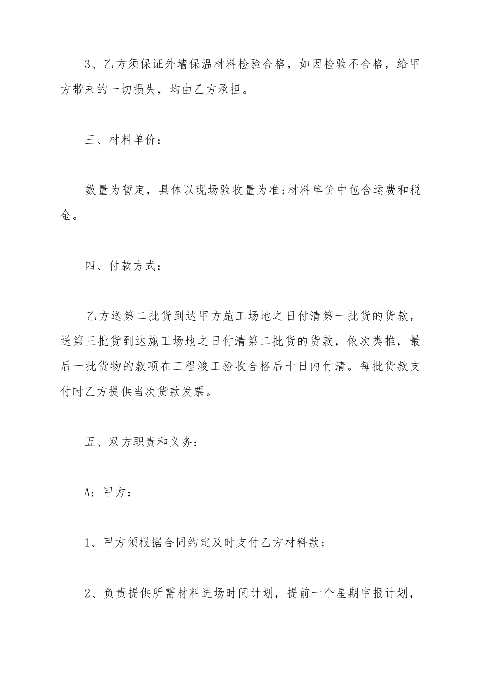 饼干包装机购销合同范本_第3页