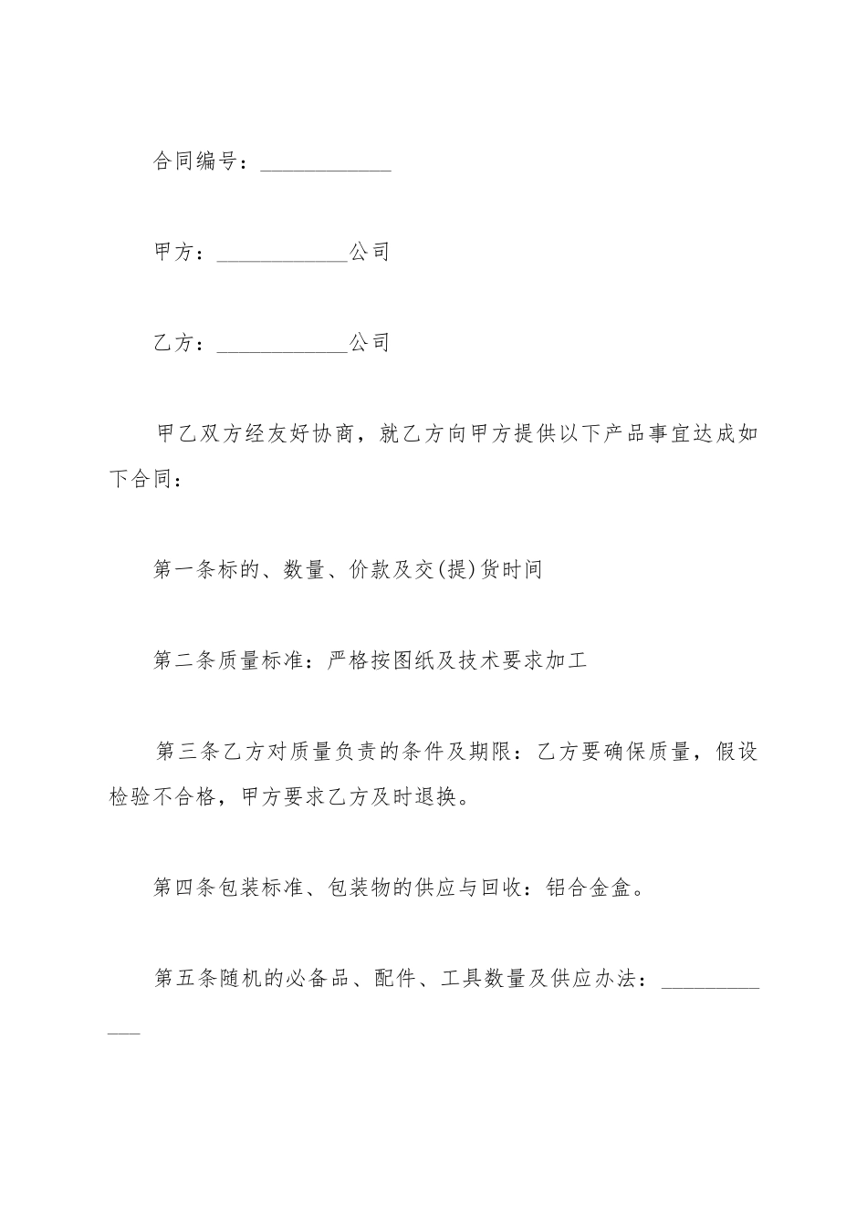 饼干包装机买卖合同_第2页