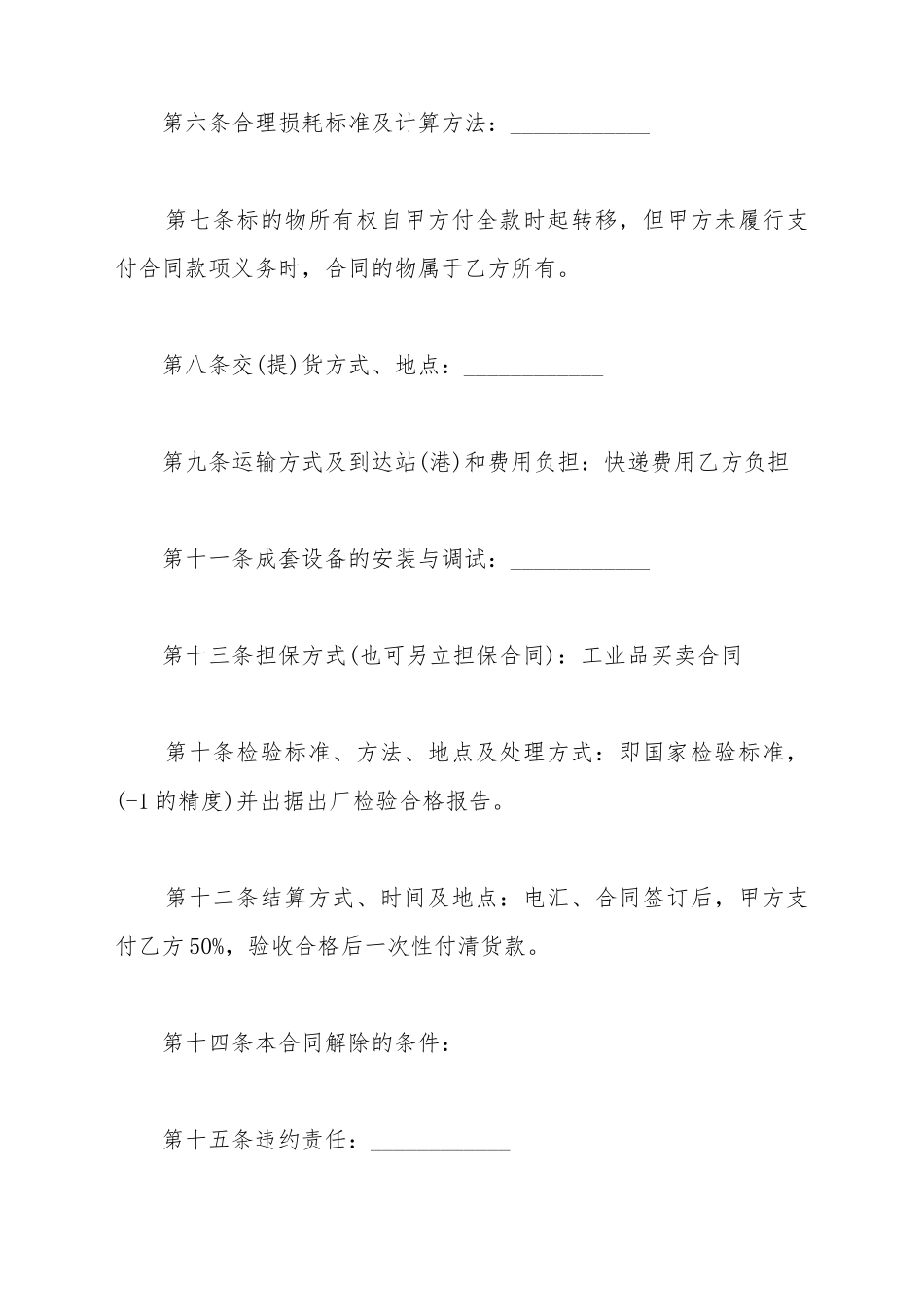 饼干包装机买卖合同_第3页