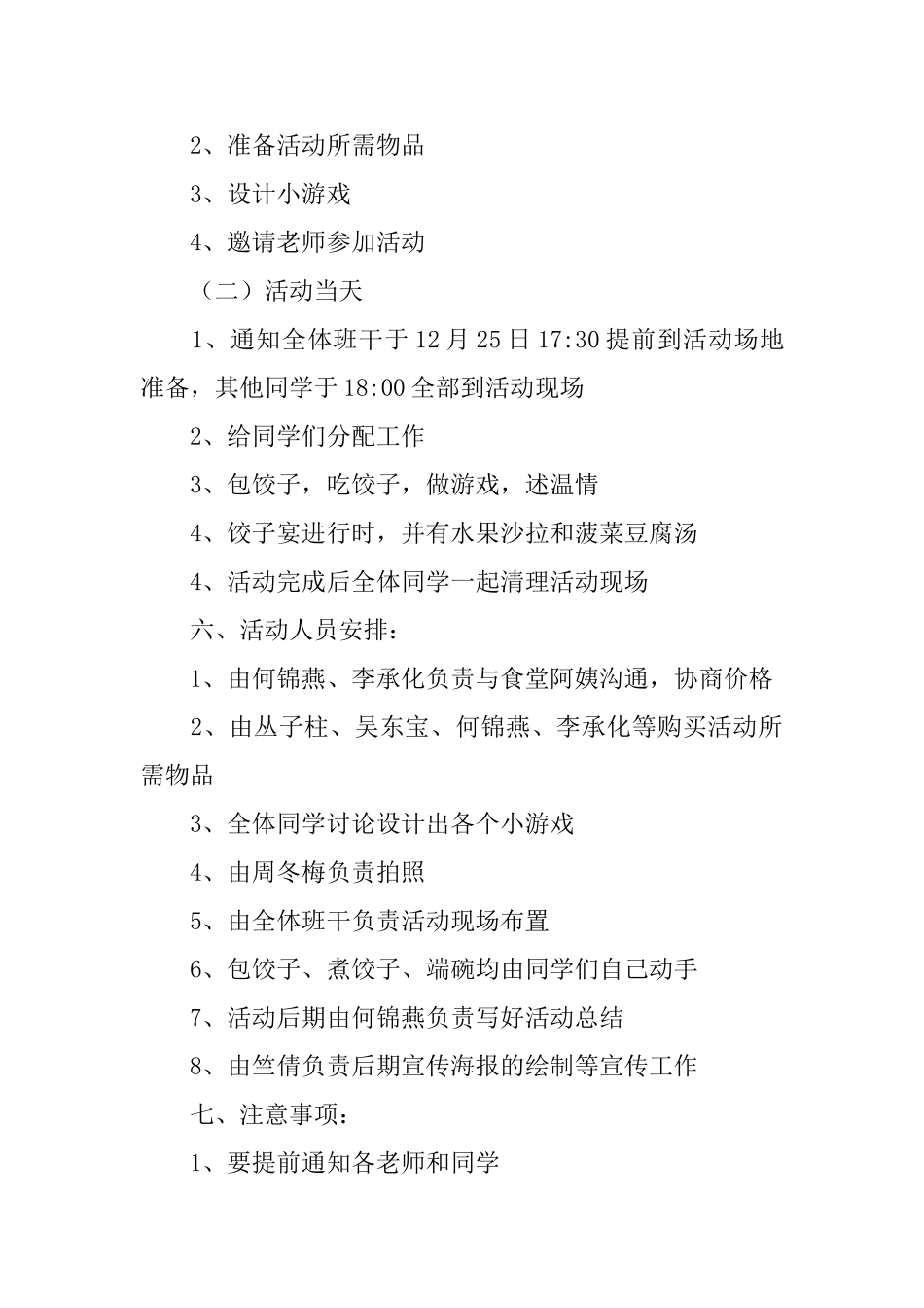 饺子宴活动策划书_第2页