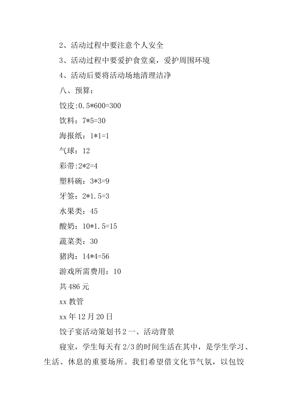 饺子宴活动策划书_第3页