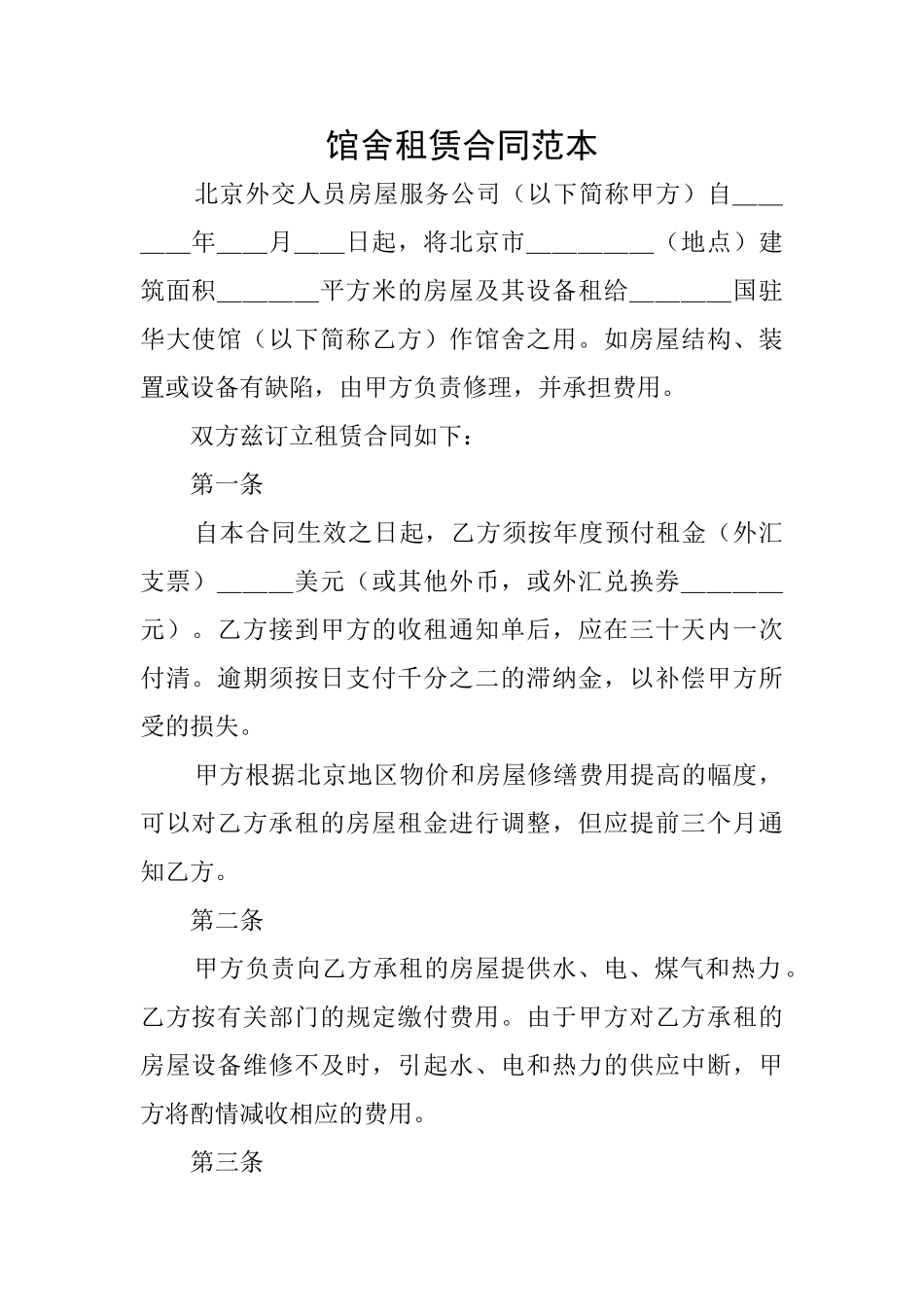 馆舍租赁合同范本_第1页