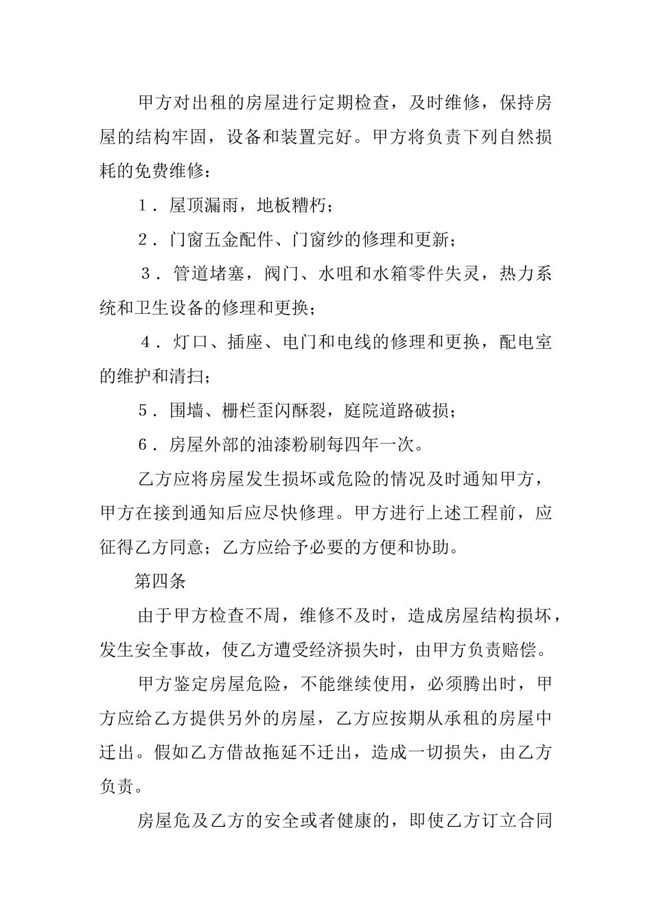 馆舍租赁合同范本_第2页