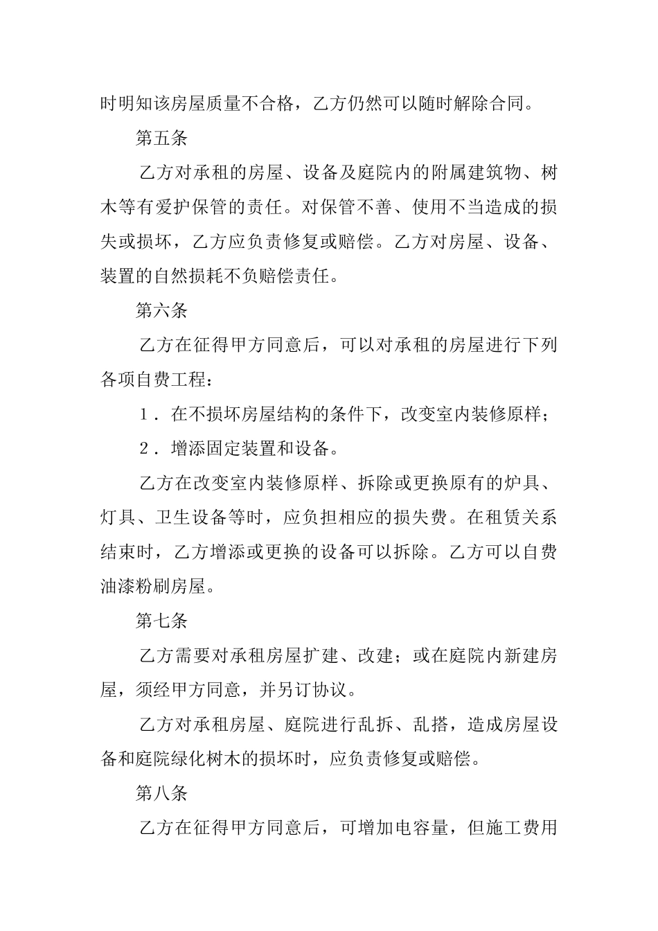 馆舍租赁合同范本_第3页