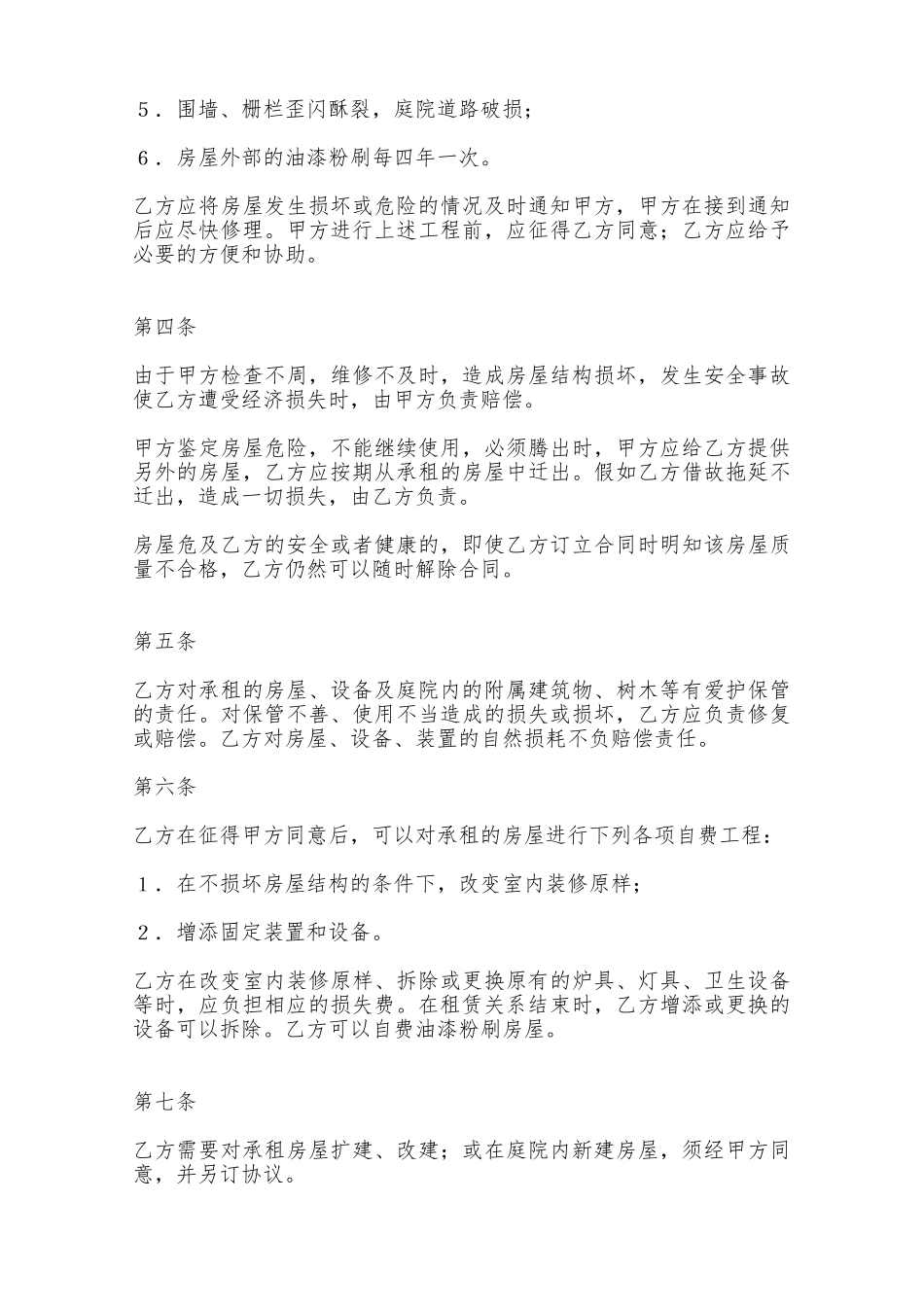 馆舍租赁合同样本一——范本_第2页