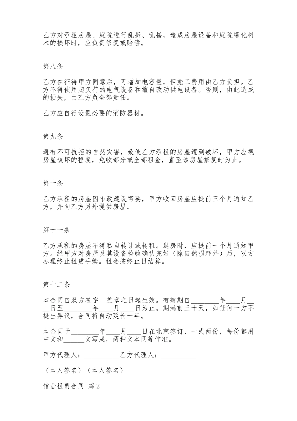 馆舍租赁合同样本一——范本_第3页