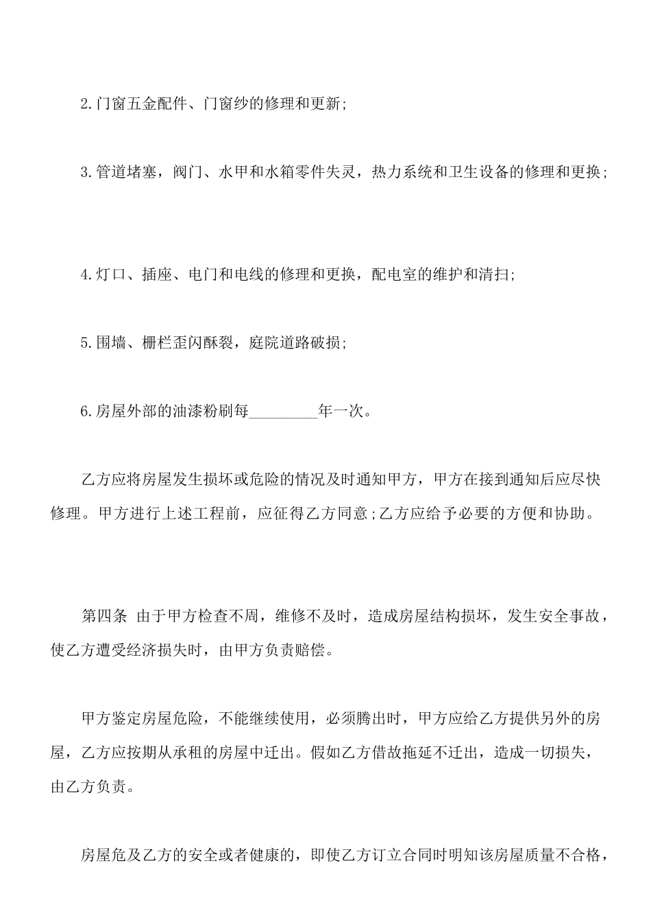 馆舍租赁合同范文通用版_第2页