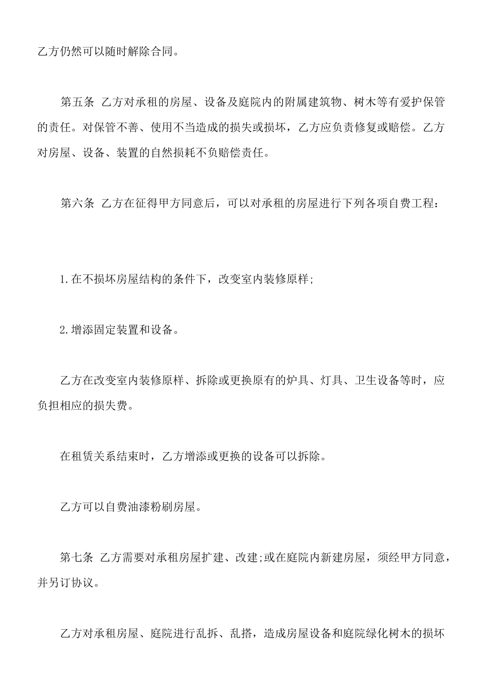 馆舍租赁合同范文通用版_第3页