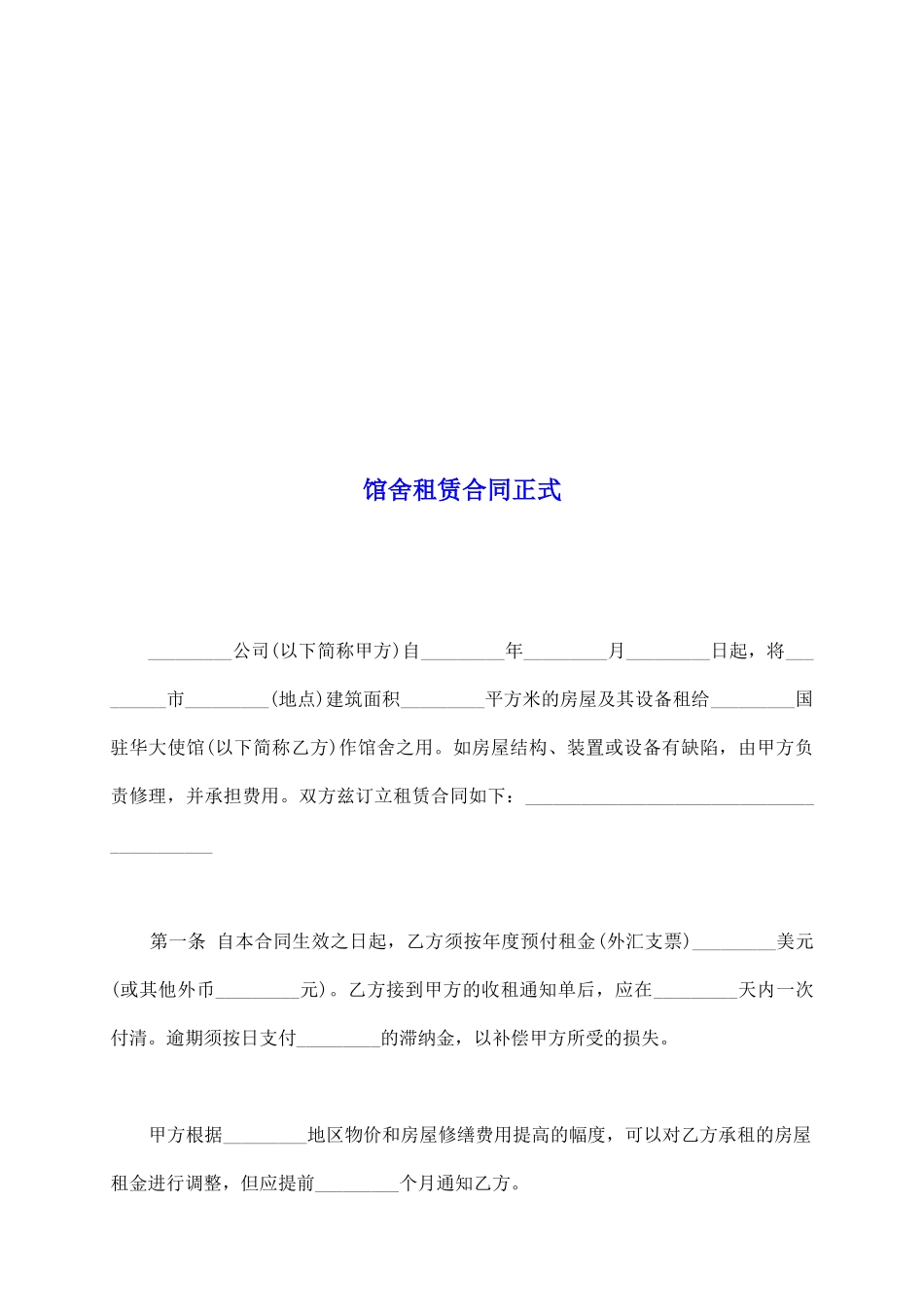 馆舍租赁合同正式_第2页