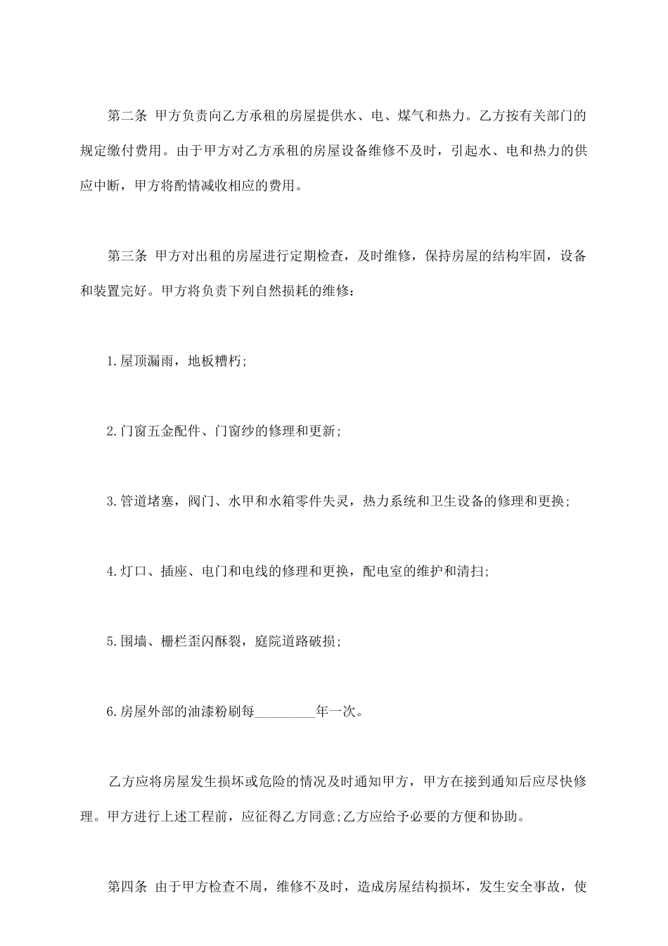 馆舍租赁合同正式_第3页