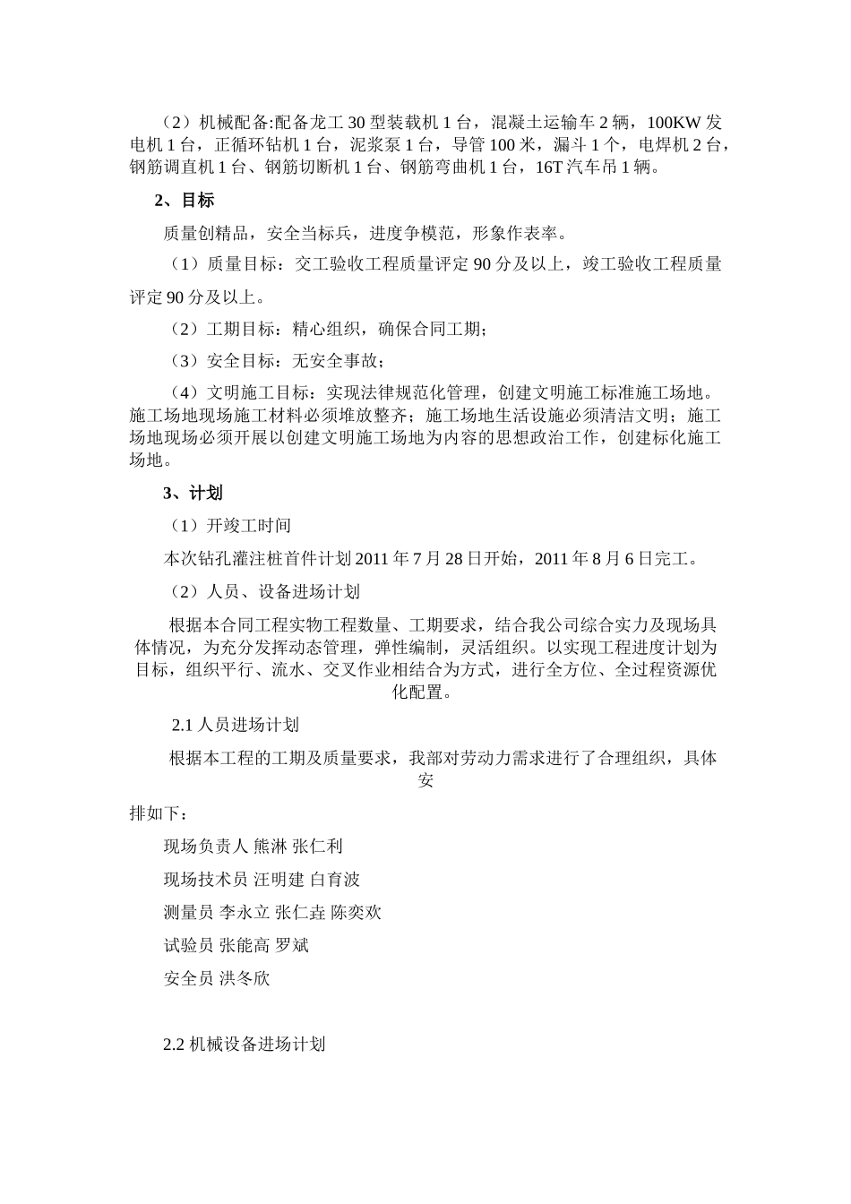 首件钻孔灌注桩施工方案2_第2页