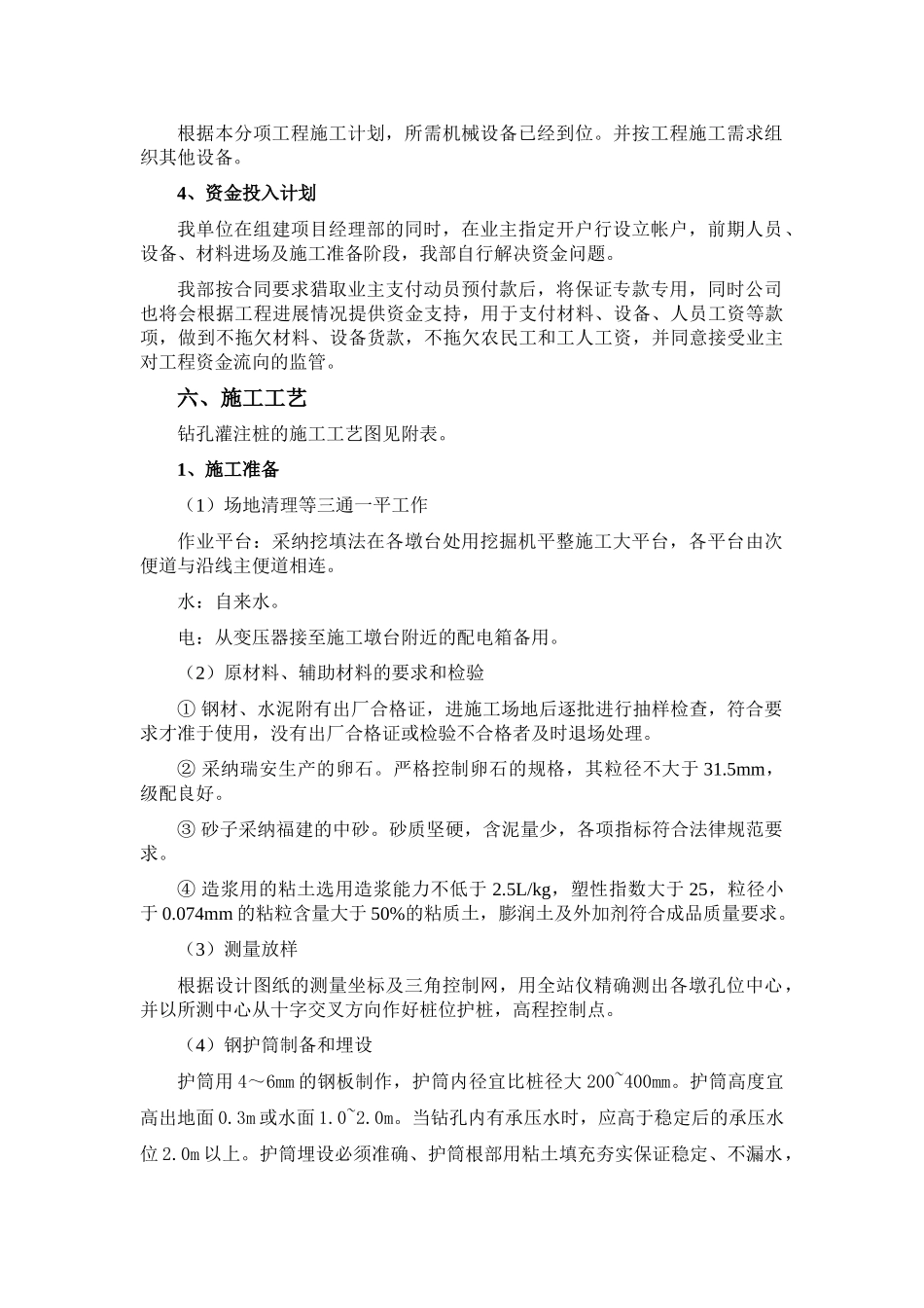 首件钻孔灌注桩施工方案2_第3页