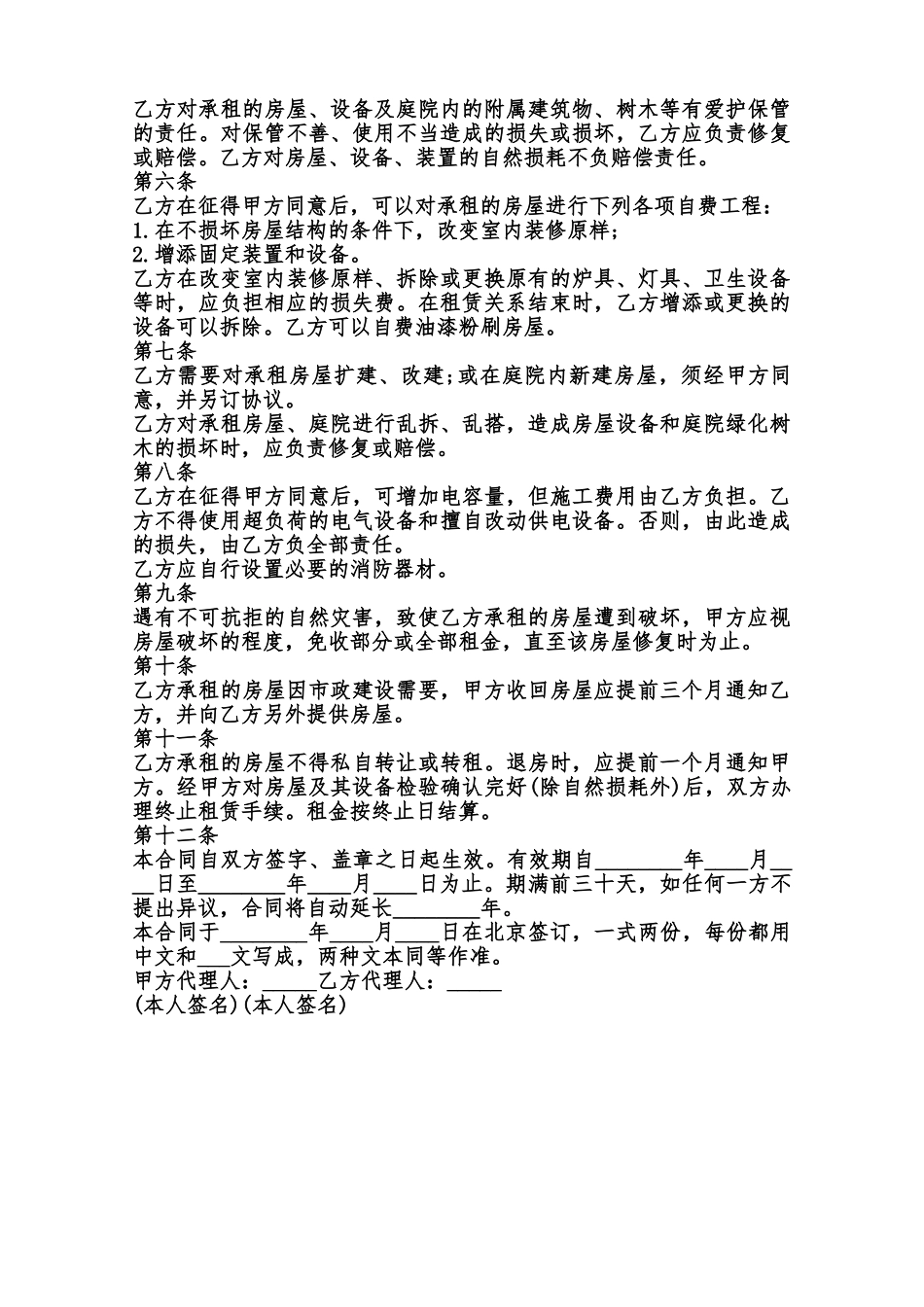 馆舍租赁通用合同范本_第2页