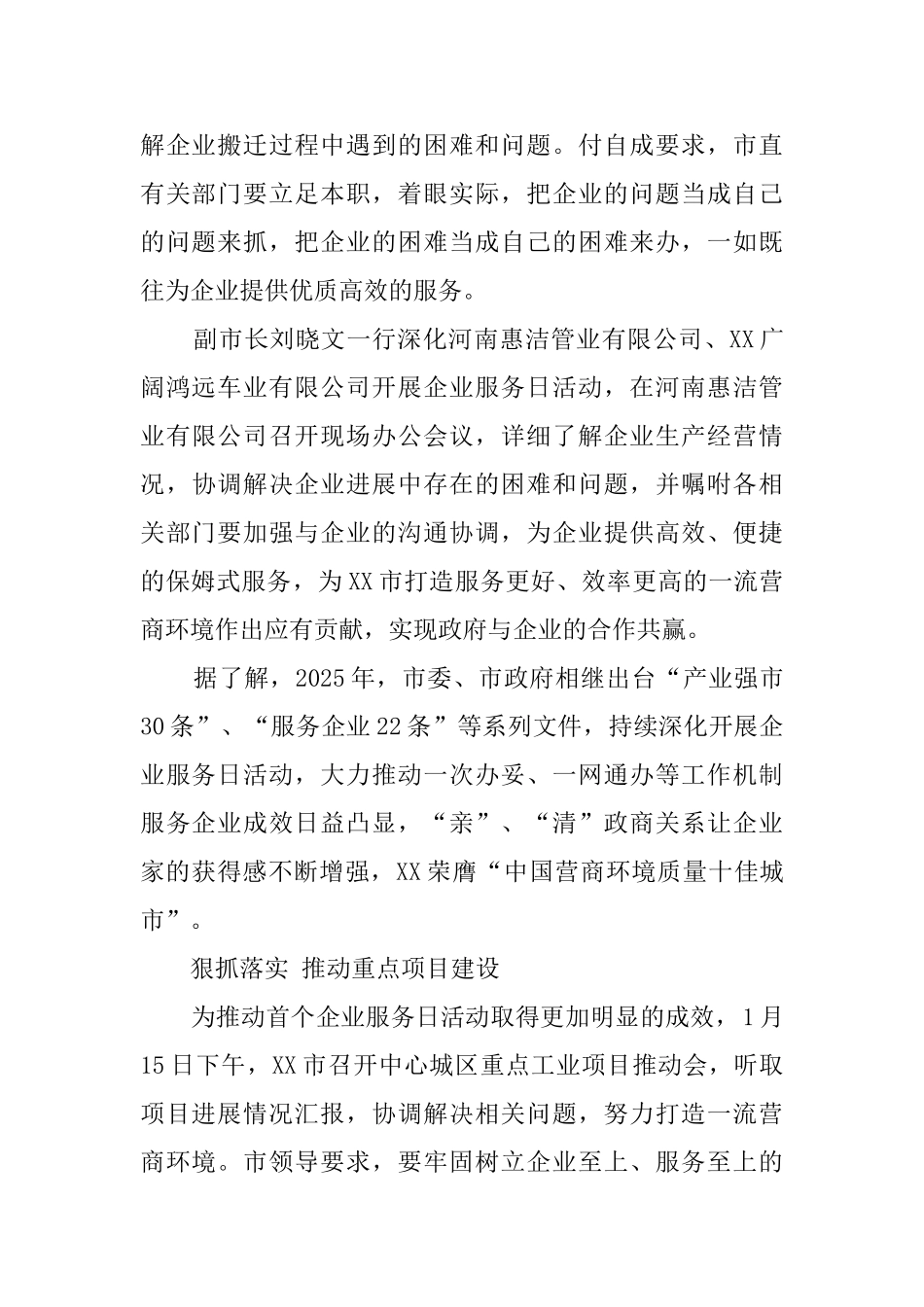 首个企业服务日的活动总结_第2页