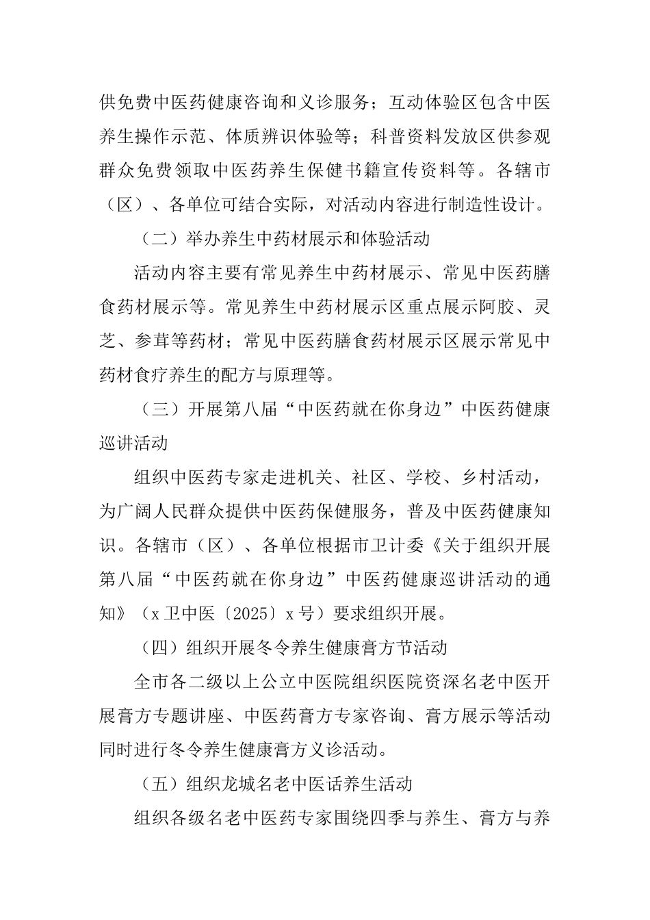 首届中医养生节活动实施方案_第2页