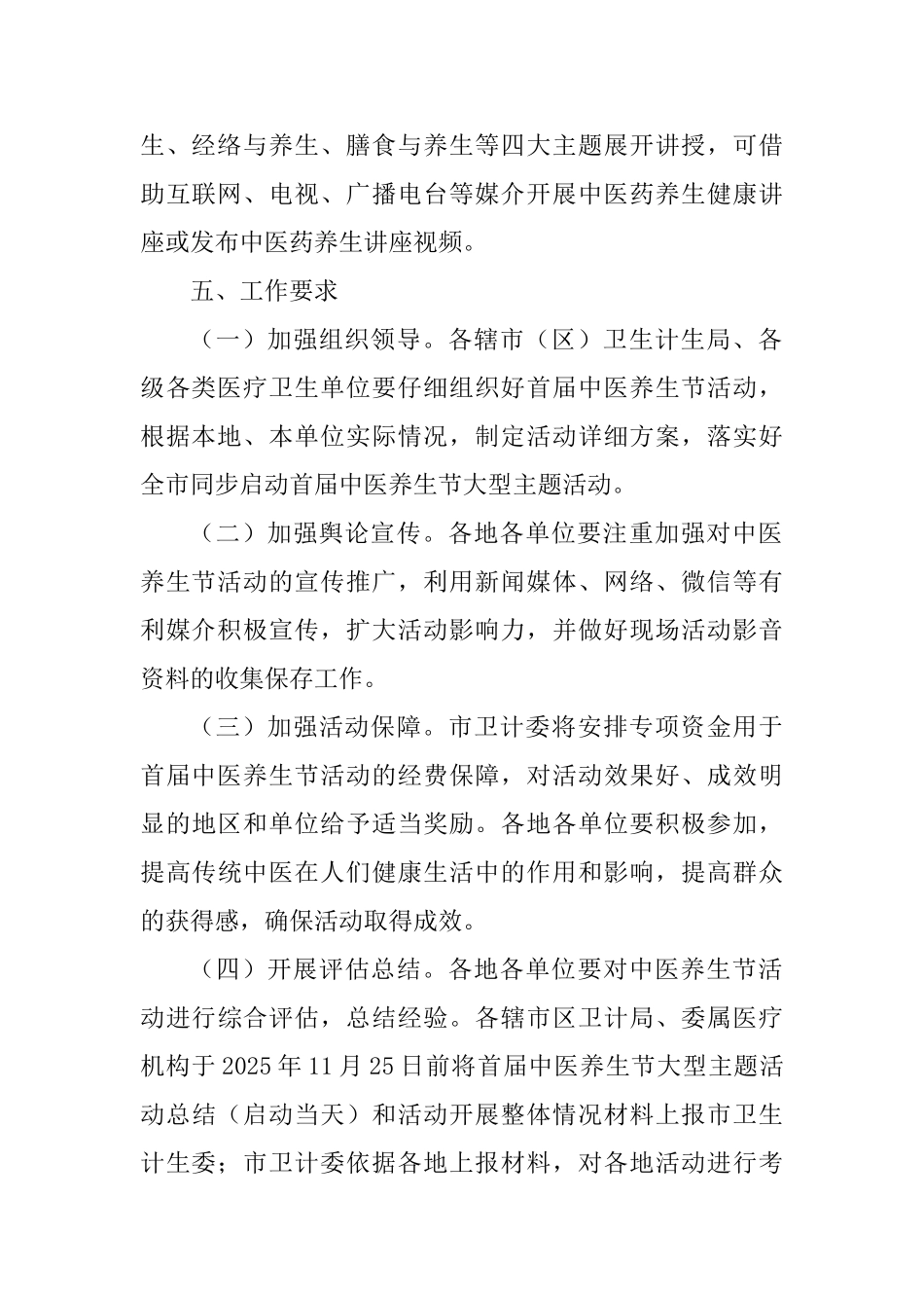 首届中医养生节活动实施方案_第3页