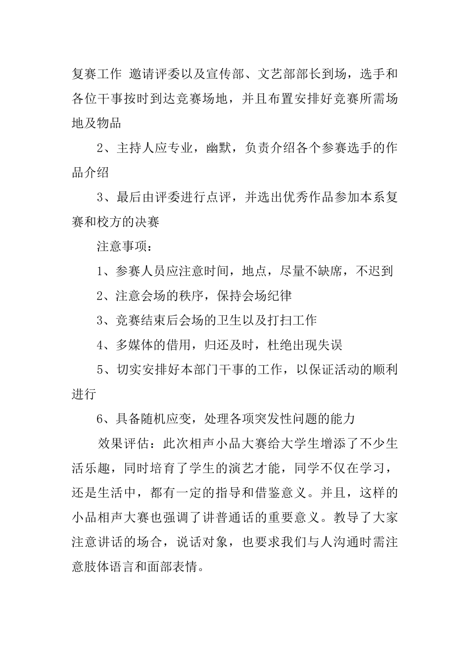 首届大学生相声小品大赛策划书_第2页