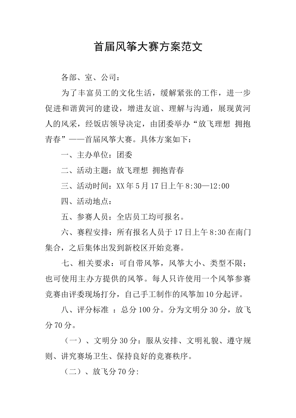 首届风筝大赛方案范文_第1页