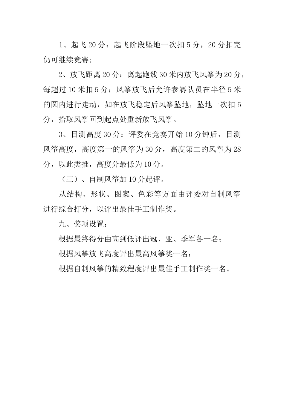 首届风筝大赛方案范文_第2页