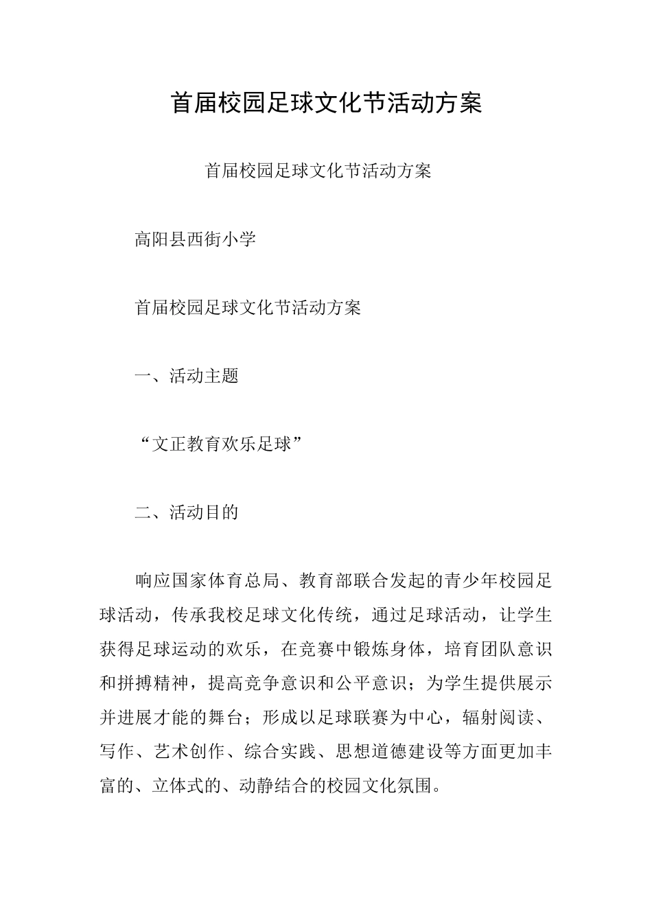 首届校园足球文化节活动方案_第1页