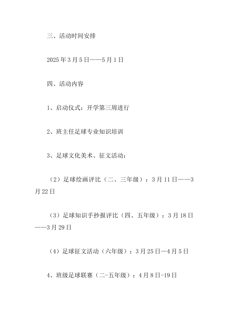 首届校园足球文化节活动方案_第2页