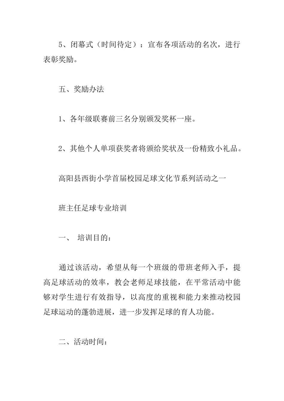 首届校园足球文化节活动方案_第3页