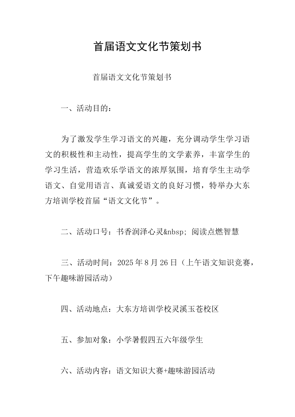 首届语文文化节策划书_第1页