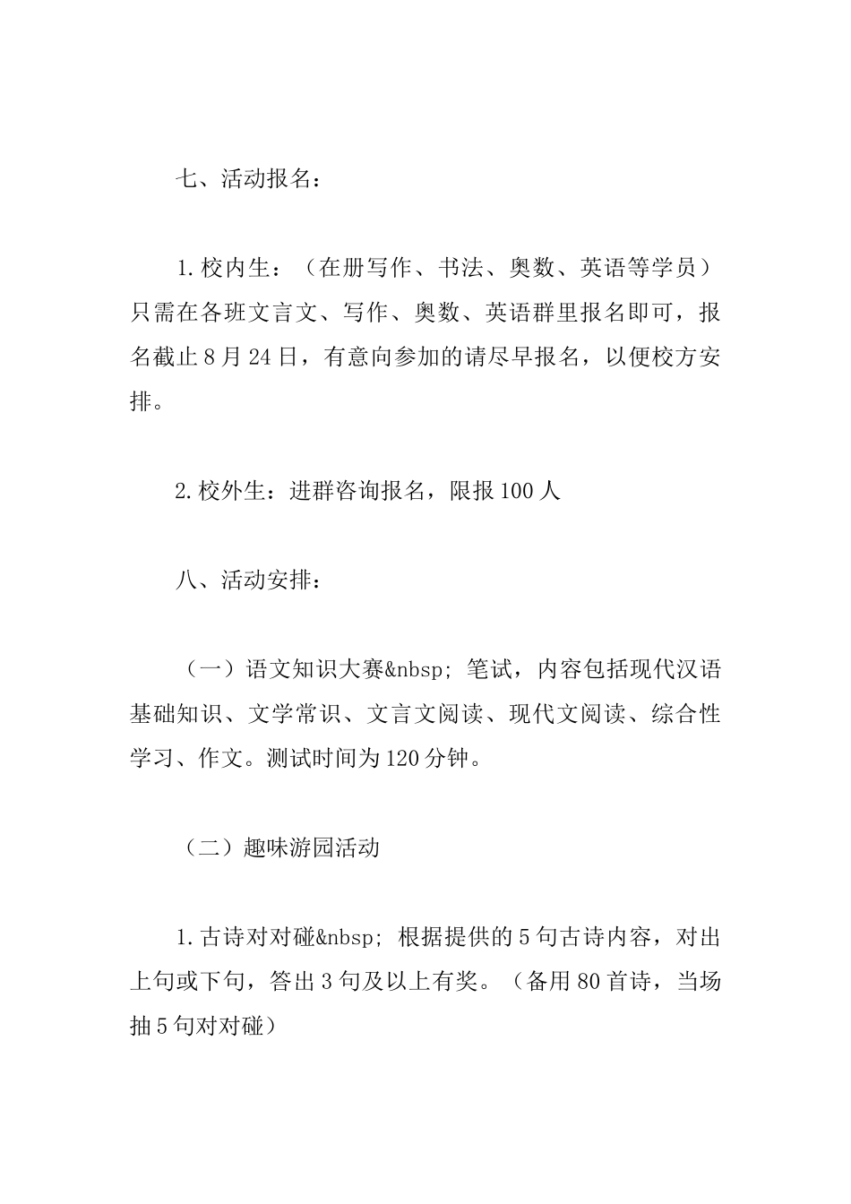 首届语文文化节策划书_第2页