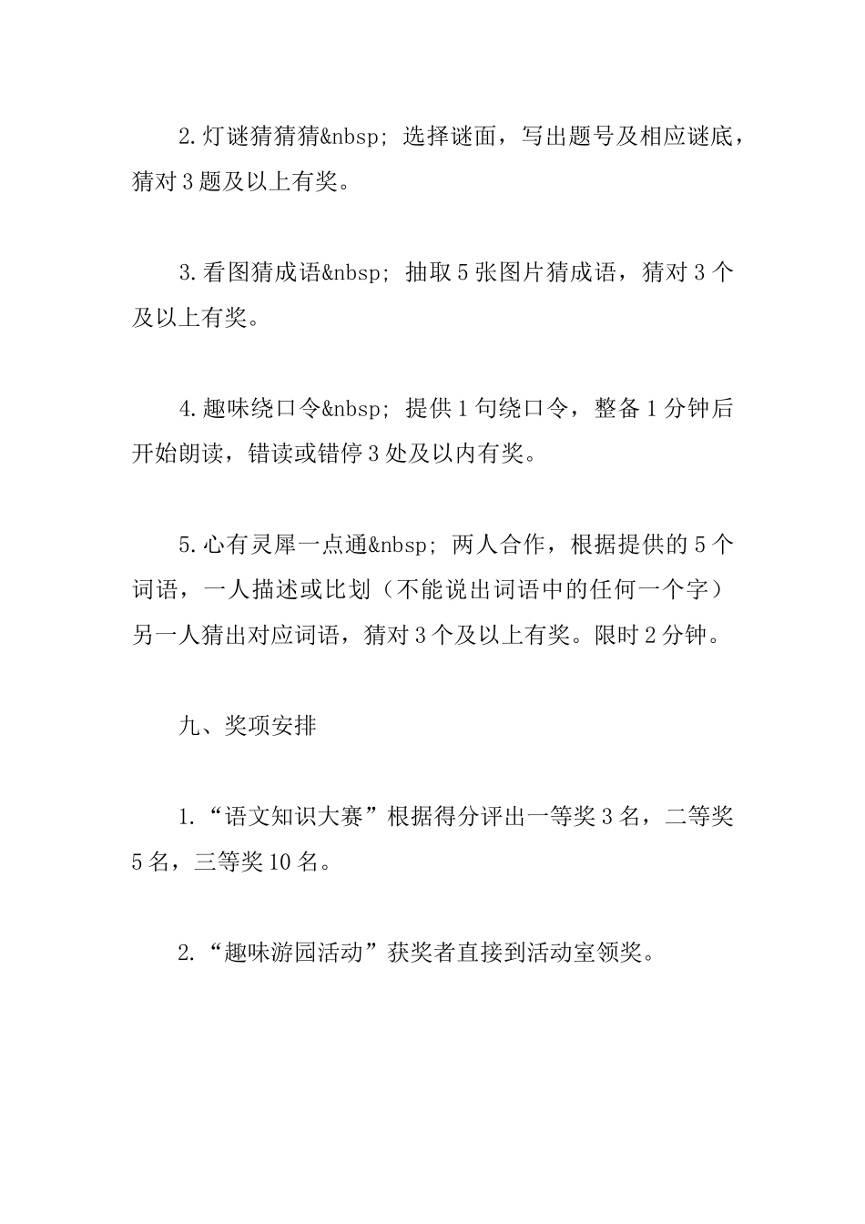 首届语文文化节策划书_第3页